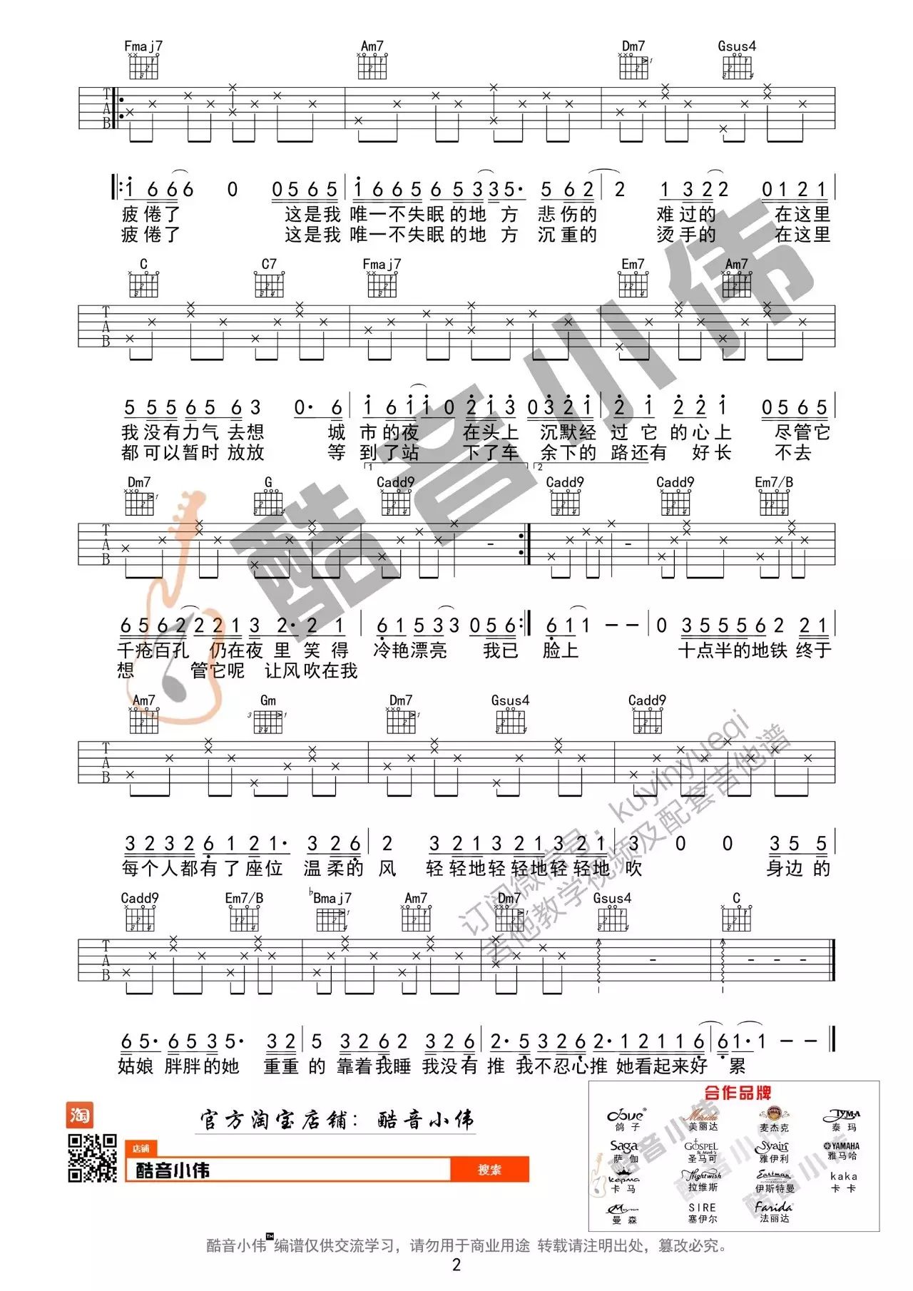 十点半的地铁吉他谱,原版刘锦泽歌曲,简单C调指弹曲谱,高清六线乐谱教学