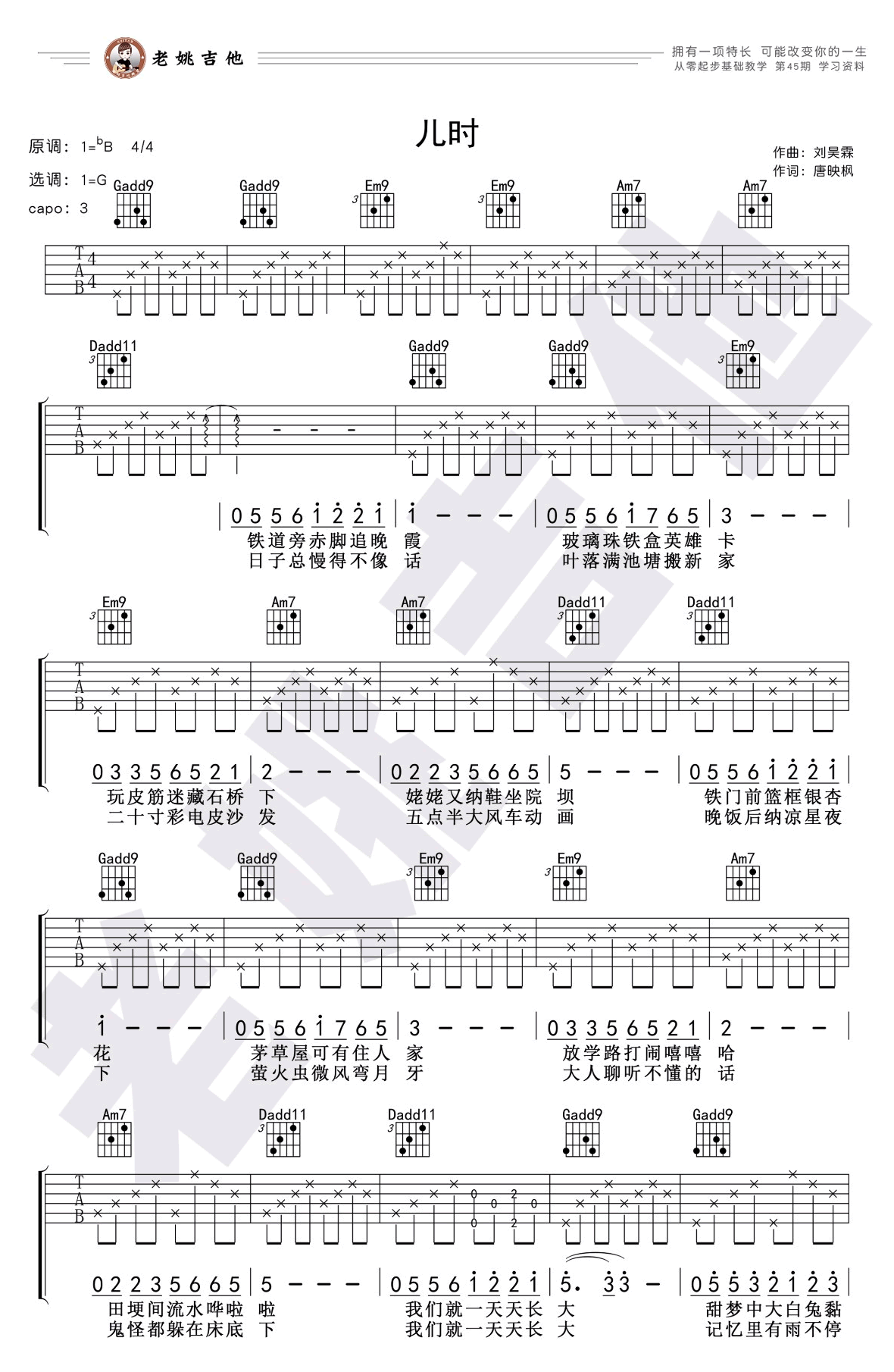 儿时吉他谱,原版刘昊霖歌曲,简单G调指弹曲谱,高清六线乐谱教学