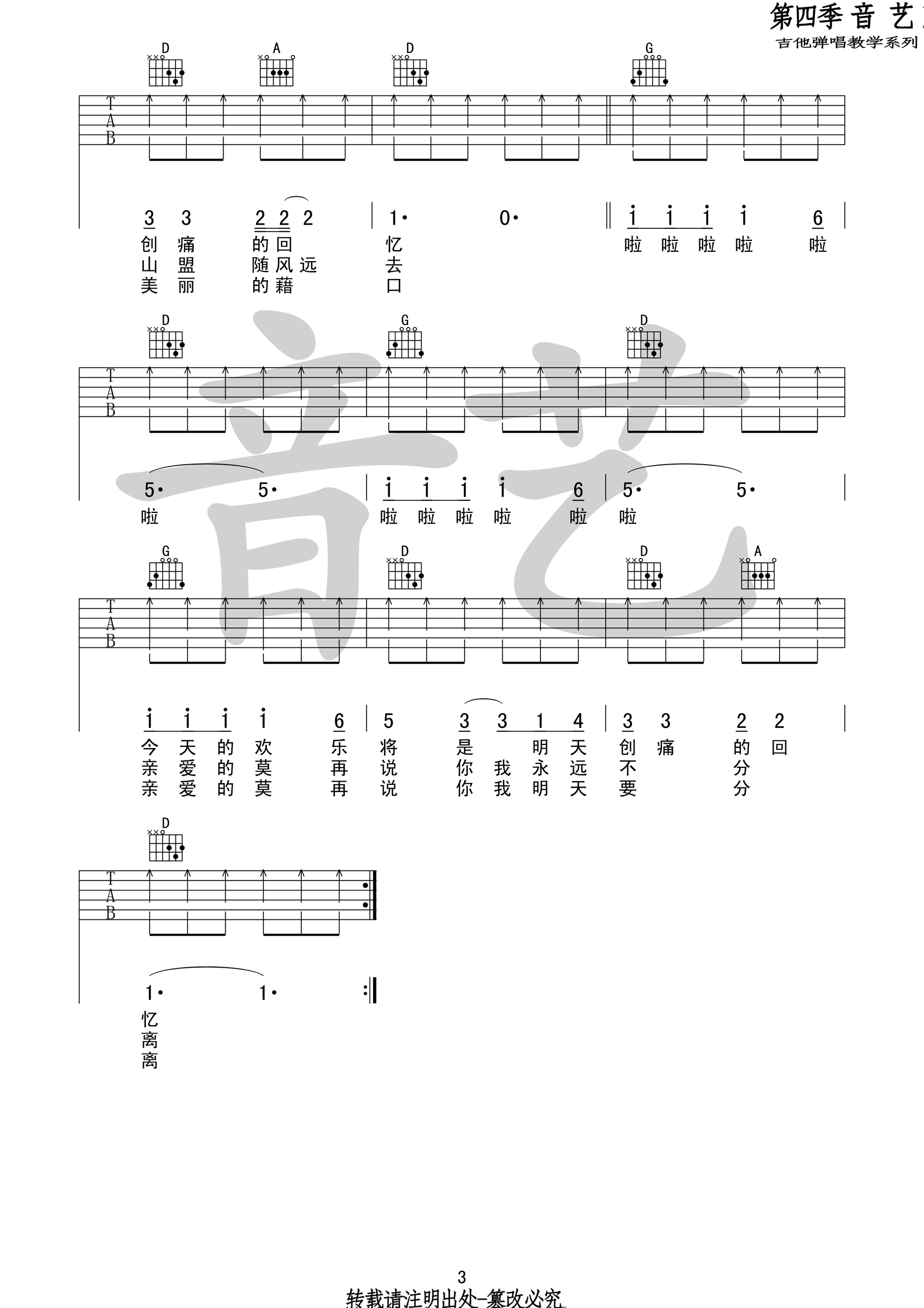 恋曲1980吉他谱,原版罗大佑歌曲,简单D调指弹曲谱,高清六线乐谱