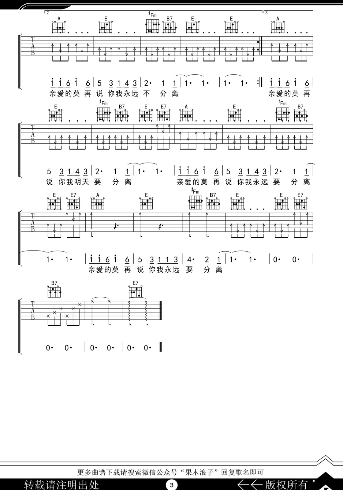 恋曲1980吉他谱,原版罗大佑歌曲,简单E调指弹曲谱,高清六线乐谱
