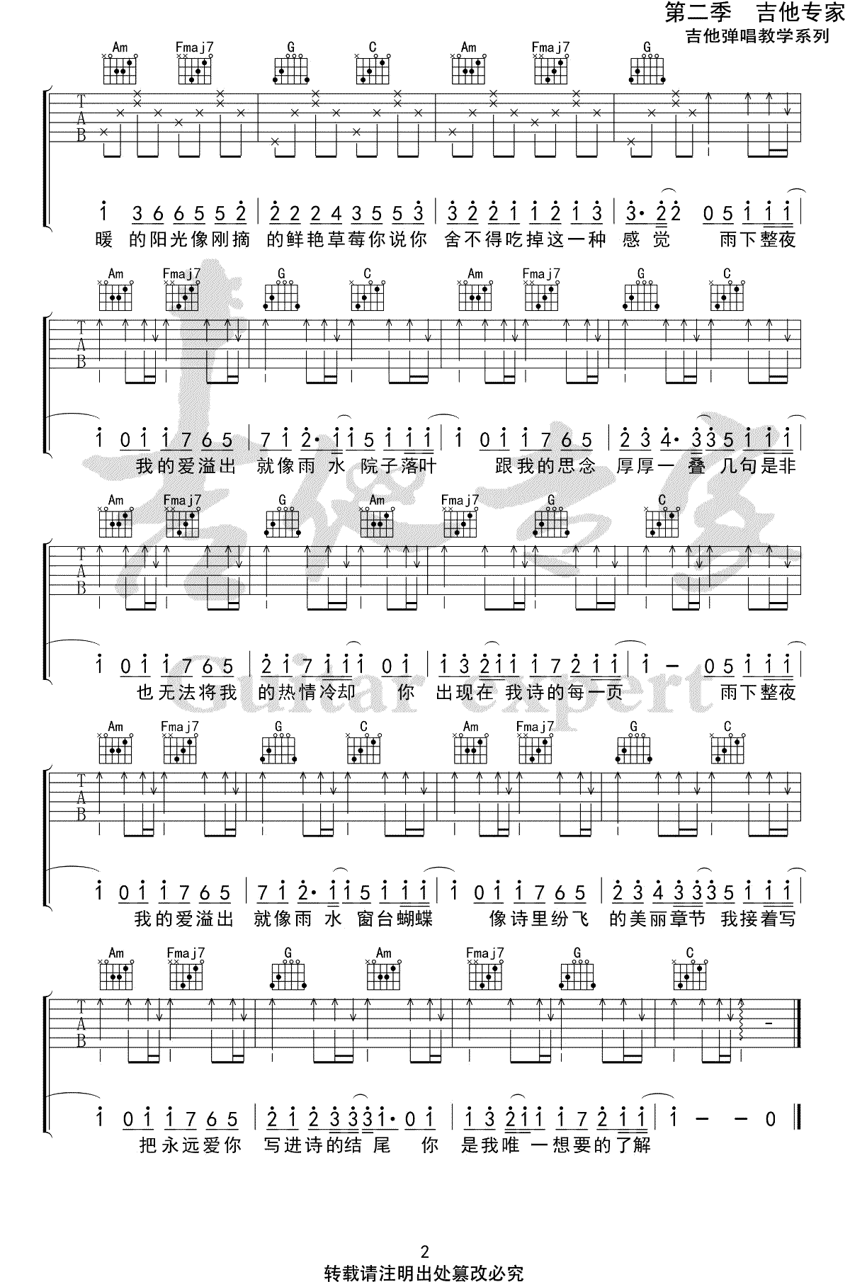七里香吉他谱,原版周杰伦歌曲,简单C调指弹曲谱,高清六线乐谱