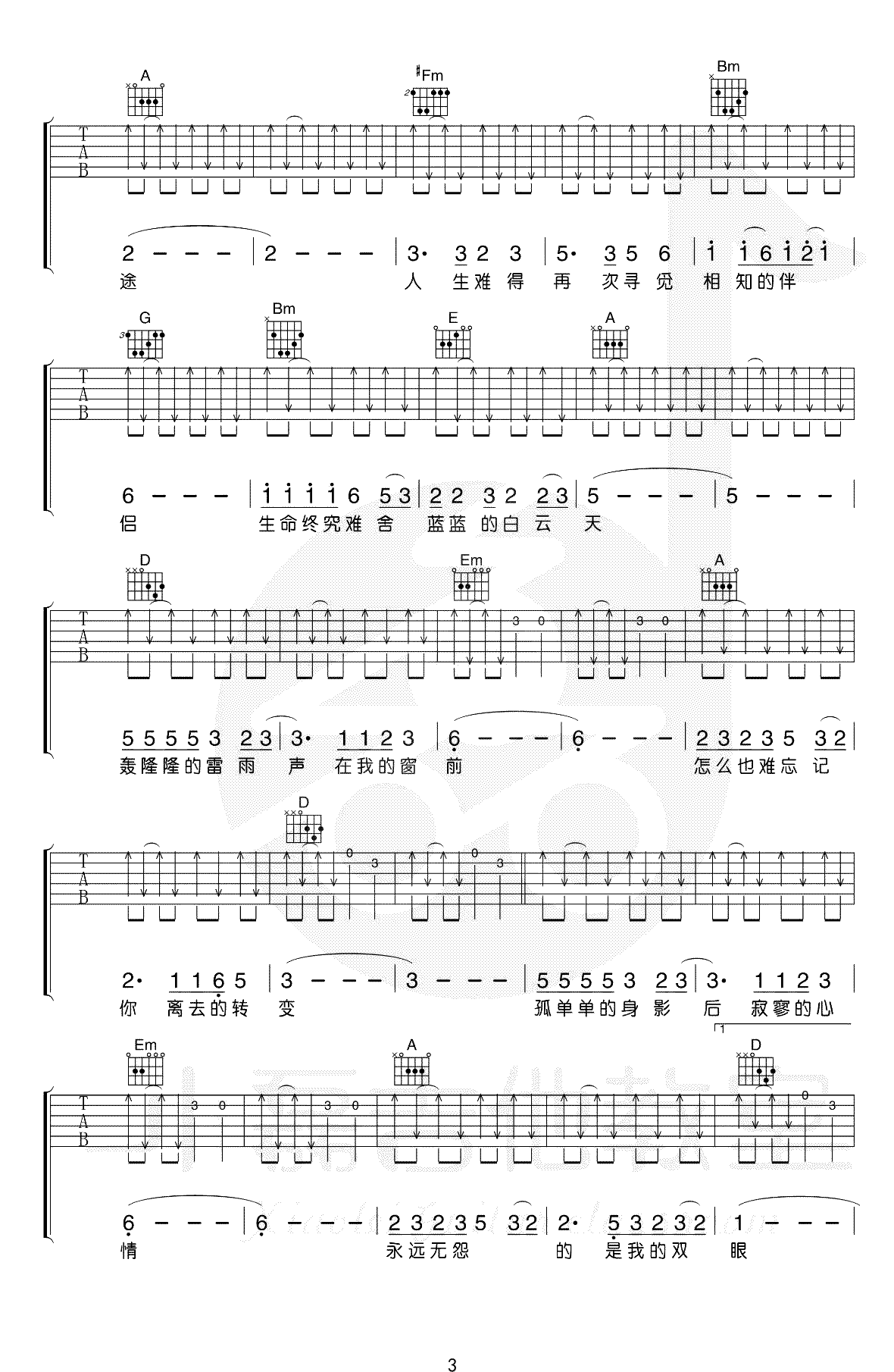 恋曲1990吉他谱,原版罗大佑歌曲,简单D调指弹曲谱,高清六线乐谱教学