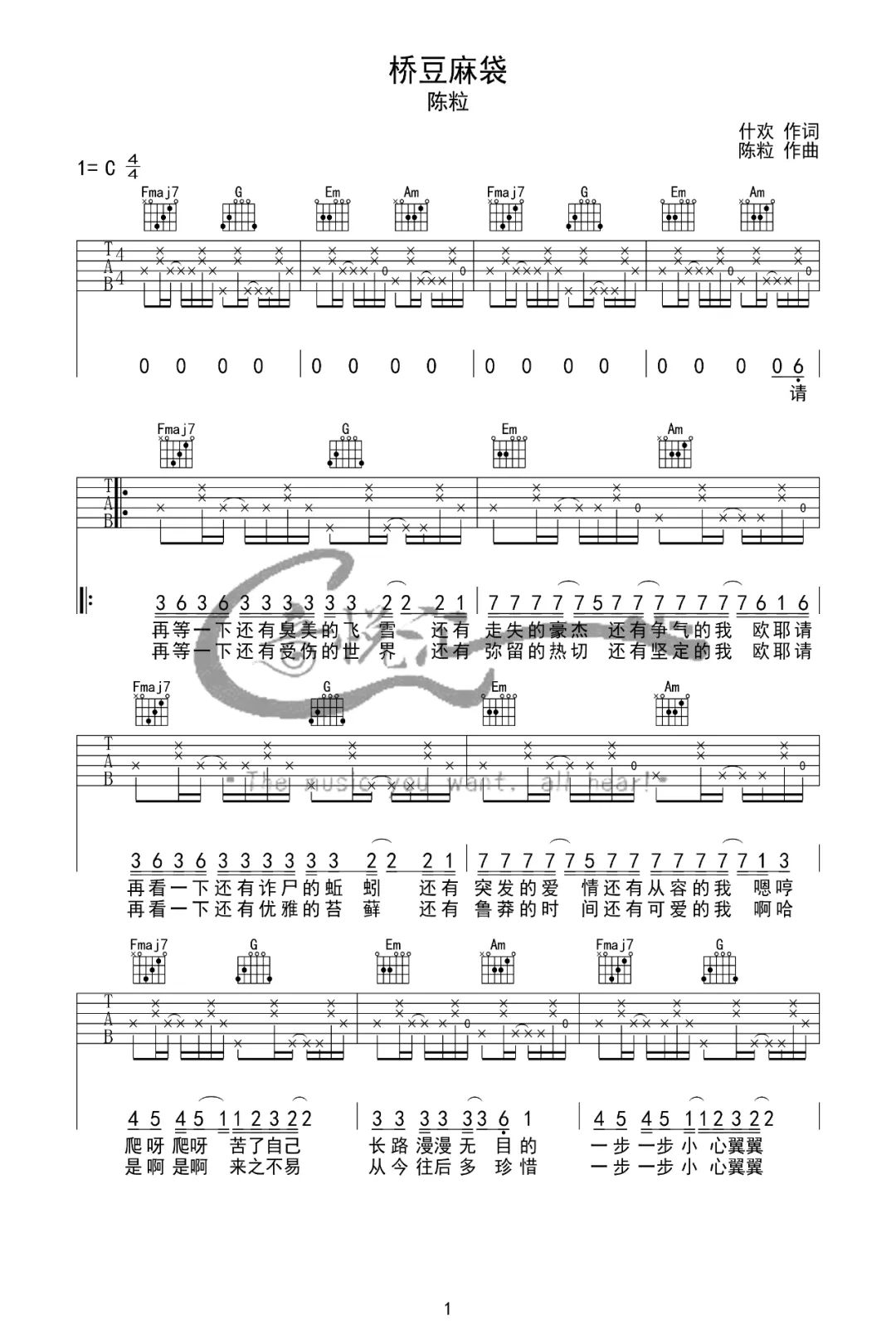 陈粒桥豆麻袋吉他谱,简单C调原版指弹曲谱,陈粒高清六线谱教程