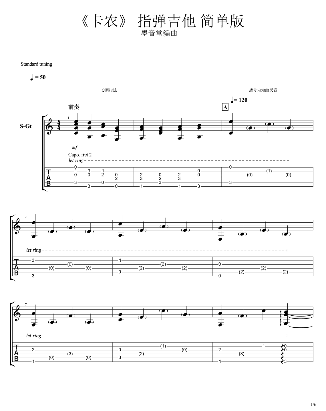 卡农吉他谱,简单原版指弹曲谱,高清六线谱附歌词