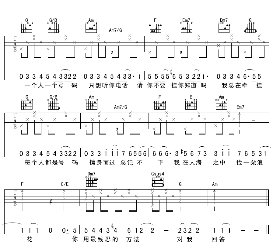 号码吉他谱,周笔畅歌曲,C调指弹简谱,新手弹唱附前奏