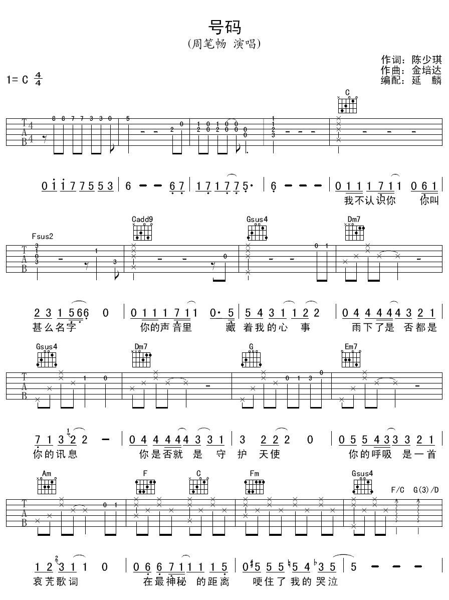 号码吉他谱,周笔畅歌曲,C调指弹简谱,新手弹唱附前奏