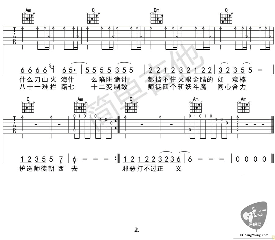 白龙马吉他谱,原版佚名歌曲,简单C调指弹曲谱,高清六线乐谱