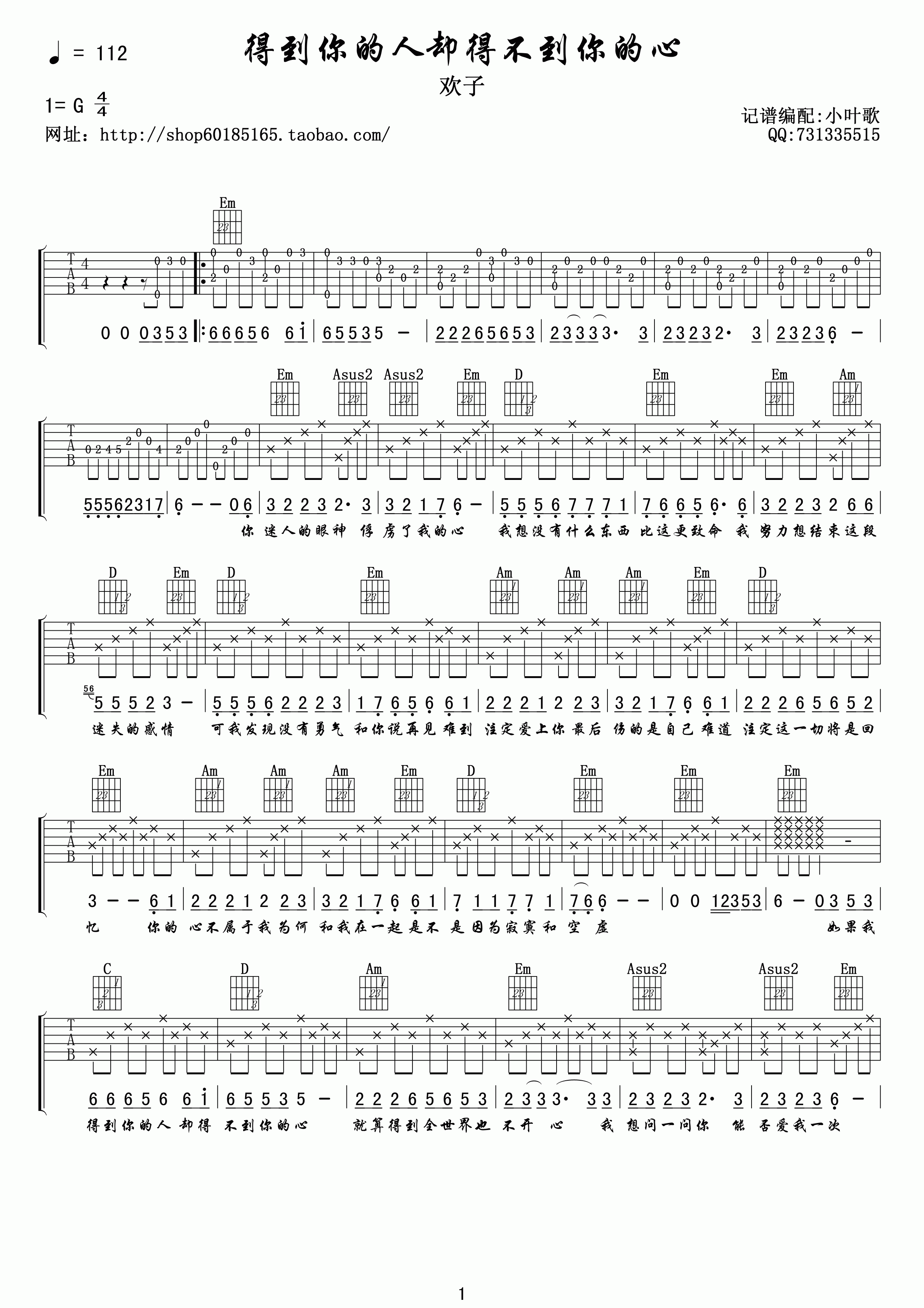 得到你的人却得不到你的心吉他谱,简单G调原版指弹曲谱,欢子高清六线谱教程