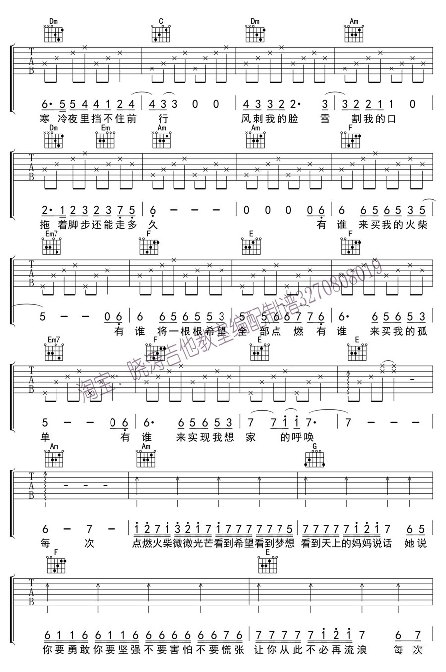 火柴天堂吉他谱,原版熊天平歌曲,简单C调指弹曲谱,高清六线乐谱
