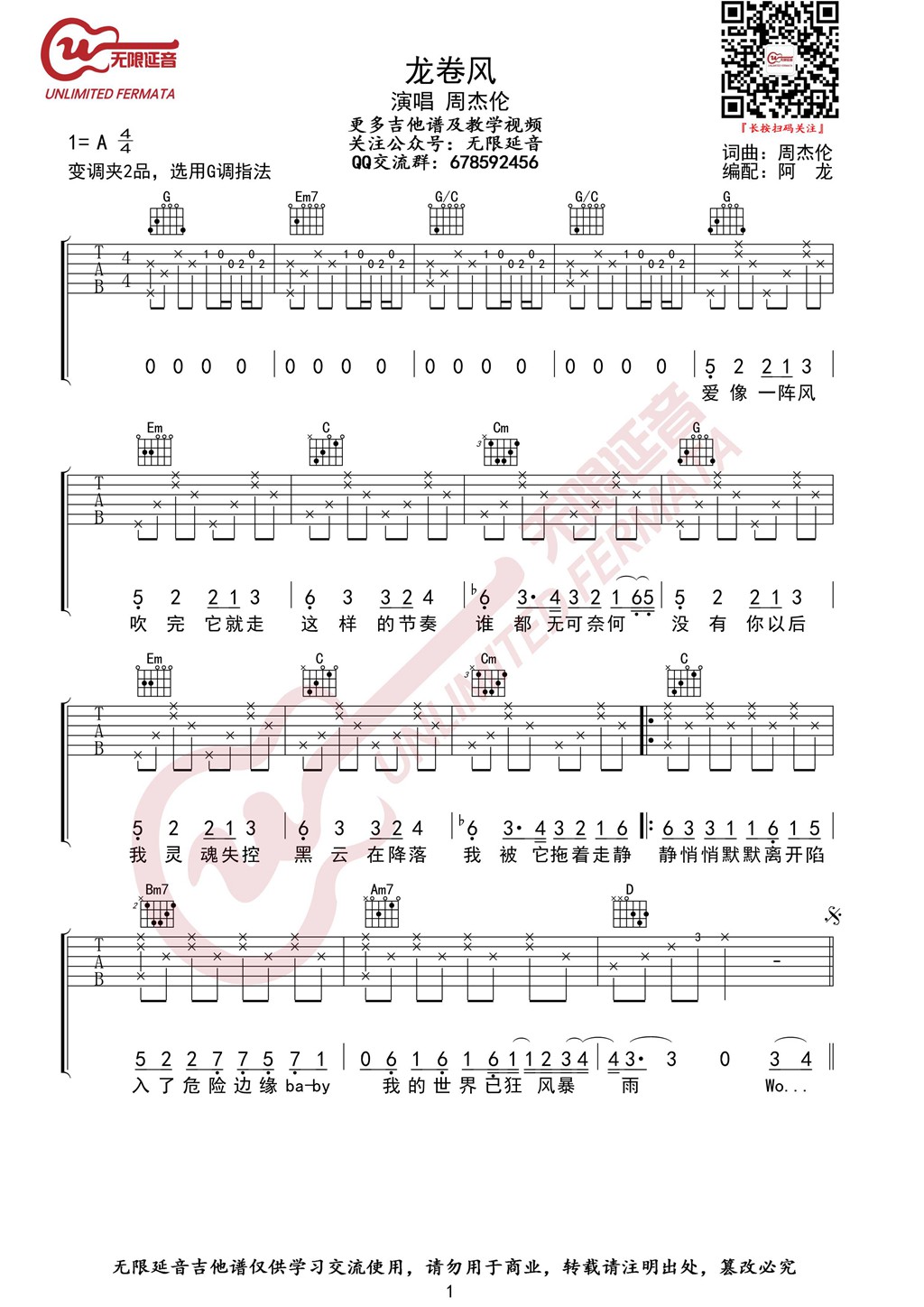 龙卷风吉他谱,原版周杰伦歌曲,简单G调指弹曲谱,高清六线乐谱