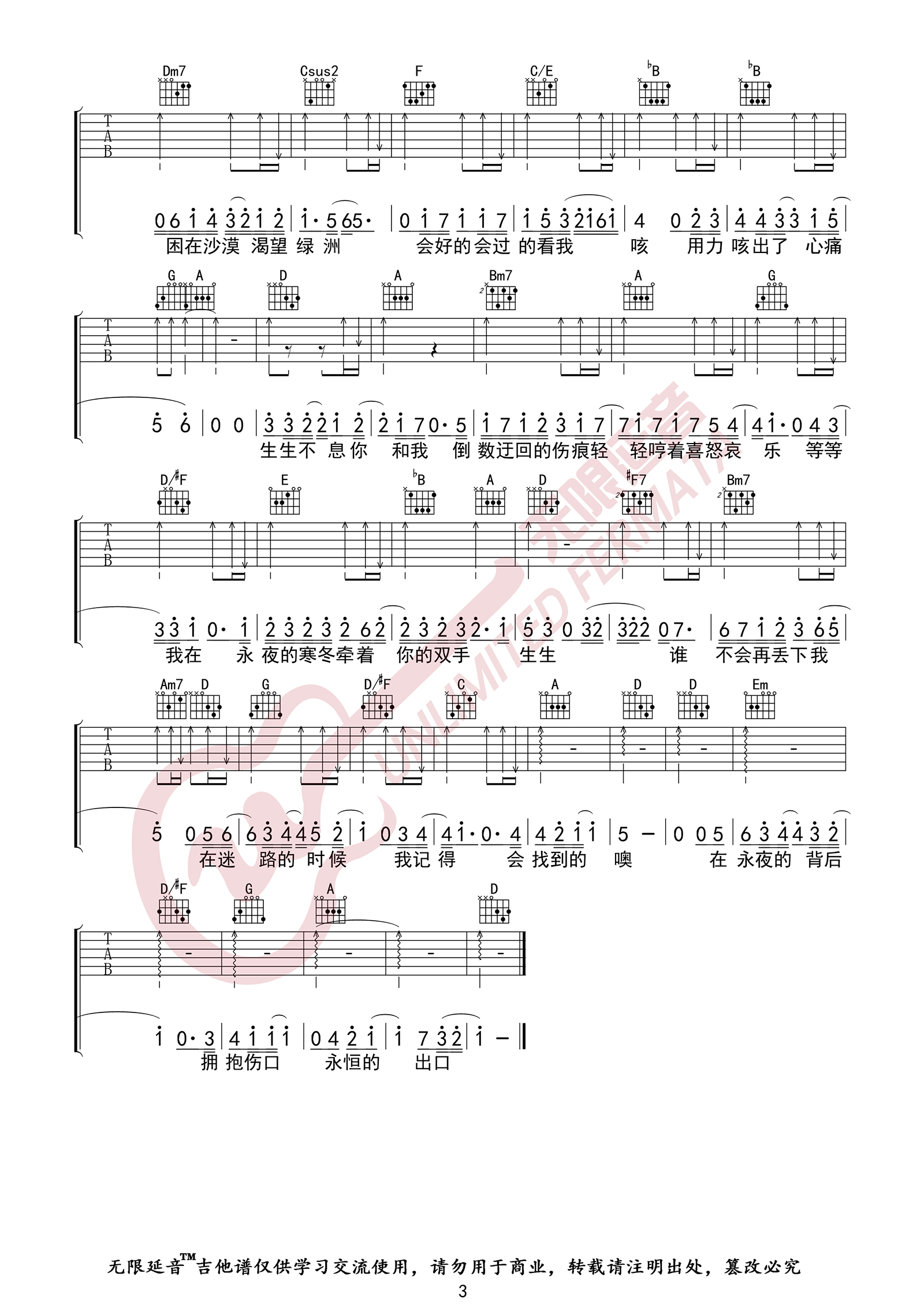 生生吉他谱,原版林俊杰歌曲,简单C调指弹曲谱,高清六线乐谱