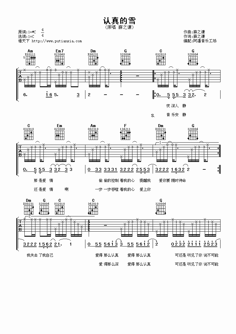 认真的雪吉他谱,薛之谦歌曲,C调指弹简谱,新手弹唱六线谱