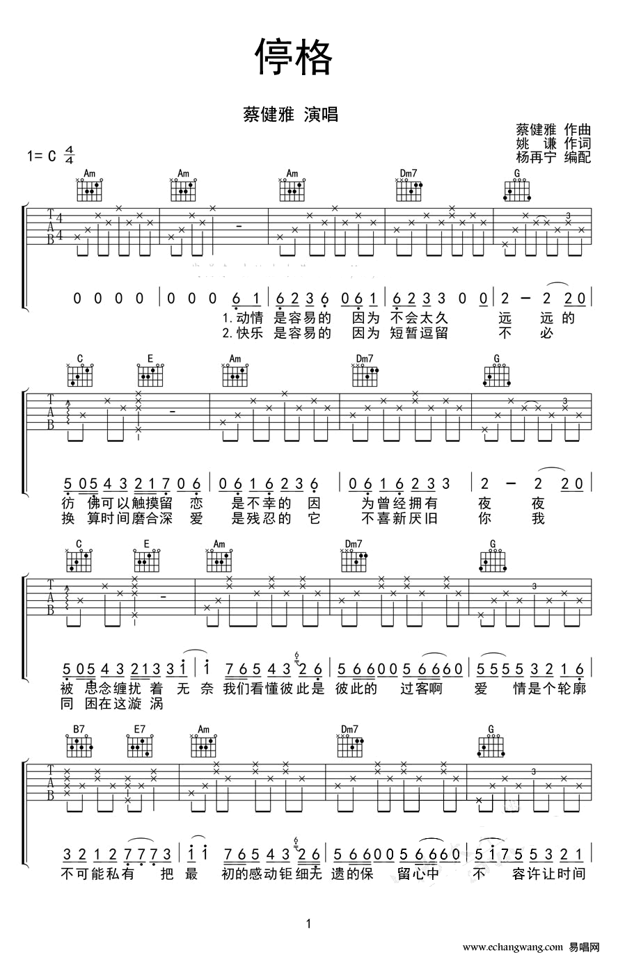 停格吉他谱,原版蔡健雅歌曲,简单C调指弹曲谱,高清六线乐谱
