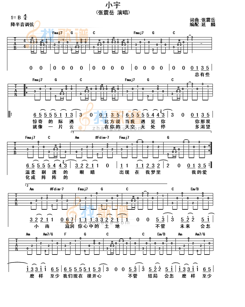 小宇吉他谱,简单C调震岳高清流行弹唱六线乐谱