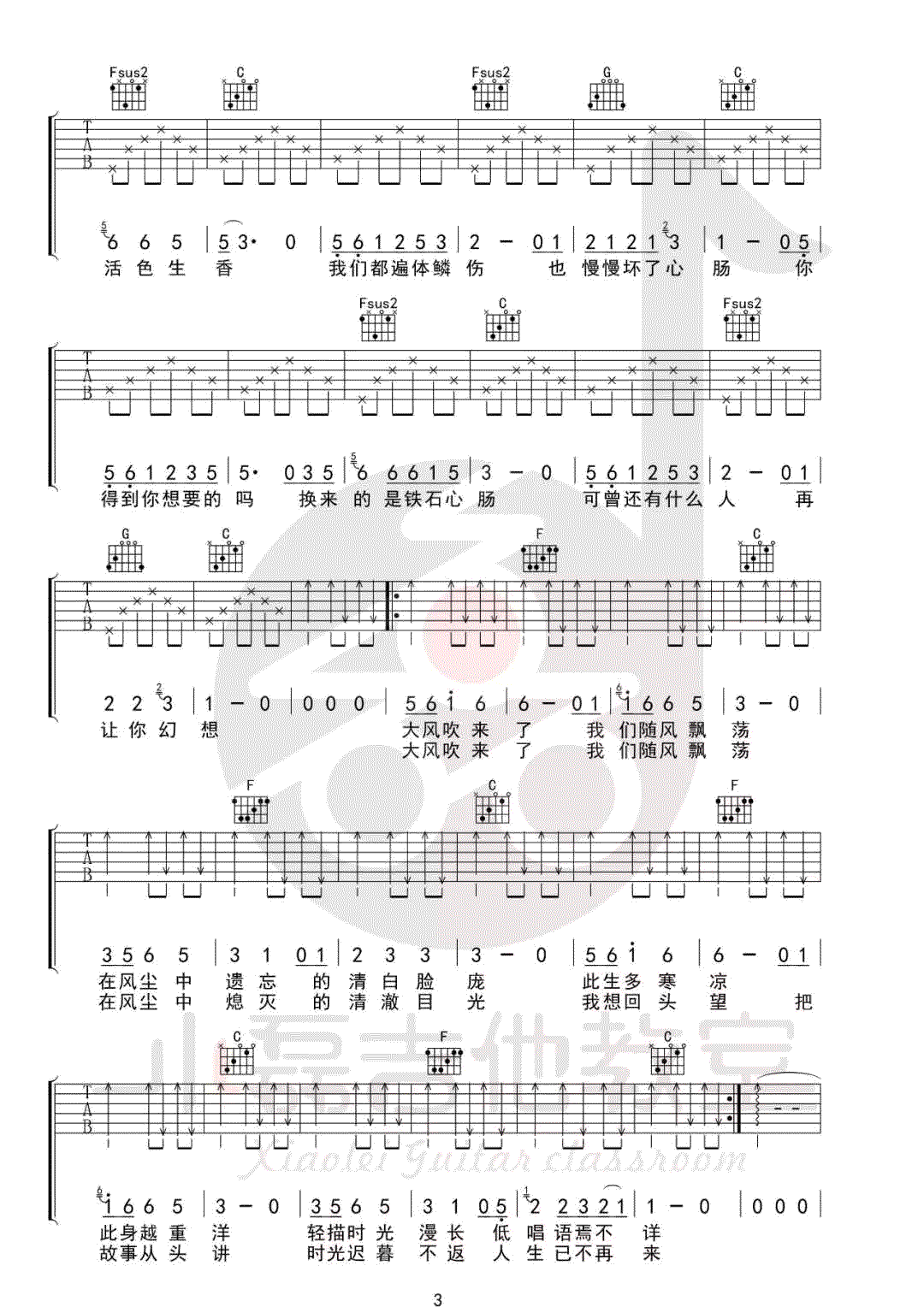 清白之年吉他谱,原版朴树歌曲,简单C调指弹曲谱,高清六线乐谱教学