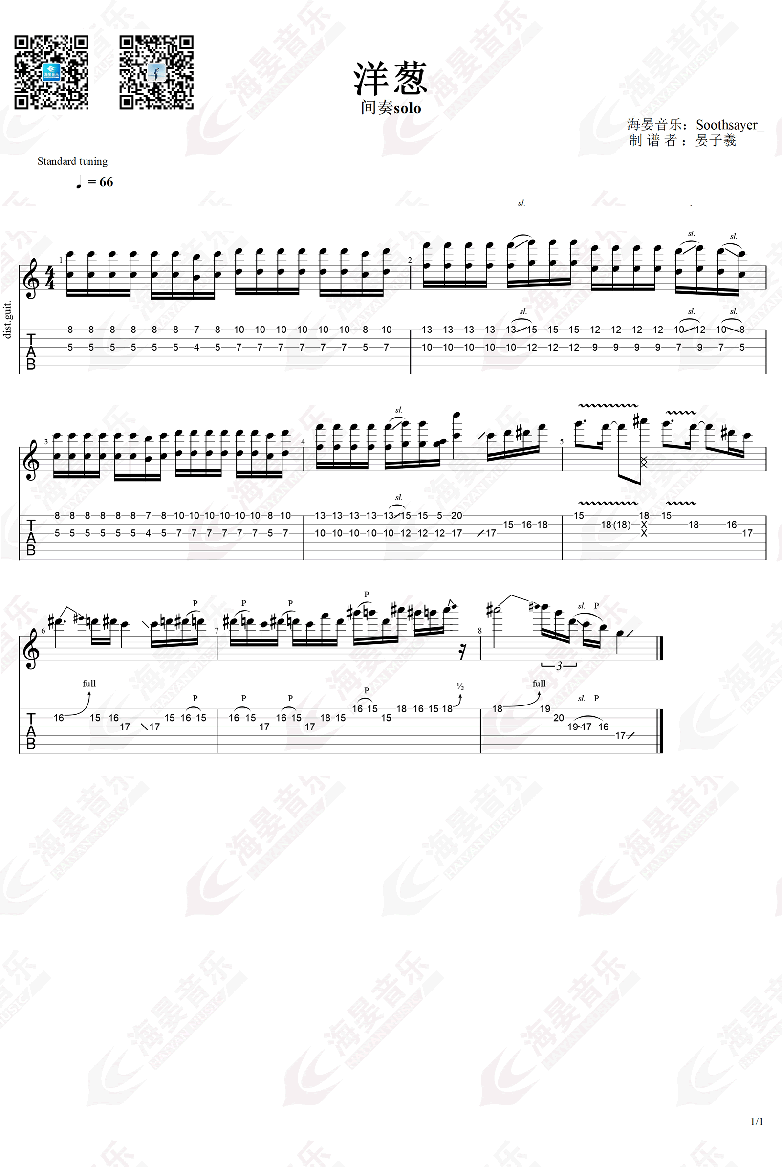 洋葱吉他谱,原版杨宗纬歌曲,简单指弹曲谱,高清六线乐谱
