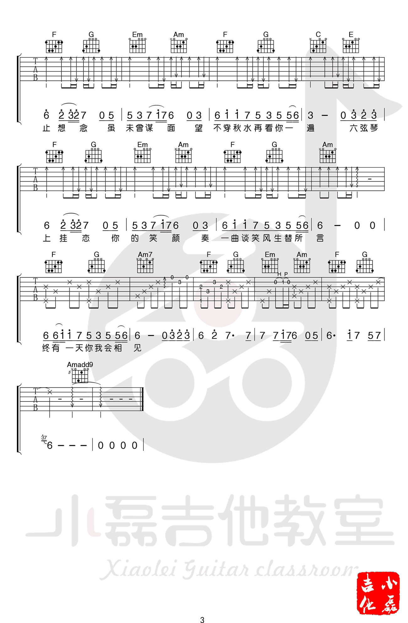 无妄诗吉他谱,原版磊梓歌曲,简单C调指弹曲谱,高清六线乐谱教学