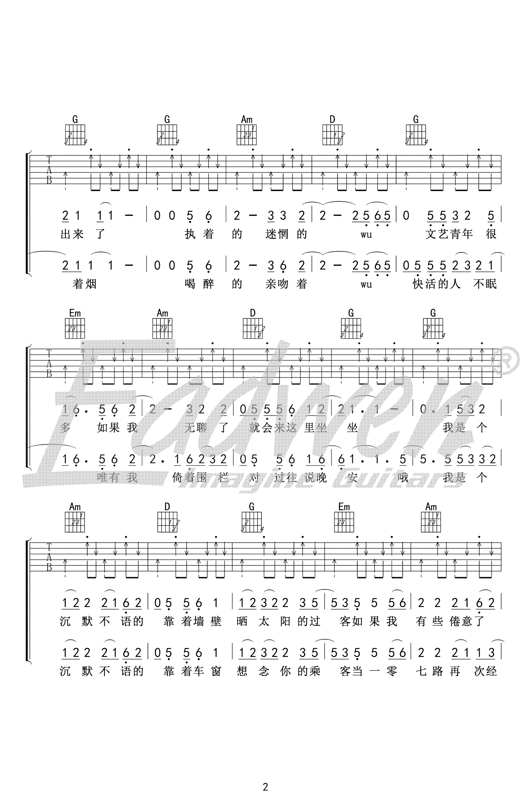 鼓楼吉他谱,原版赵雷歌曲,简单G调指弹曲谱,高清六线乐谱教学