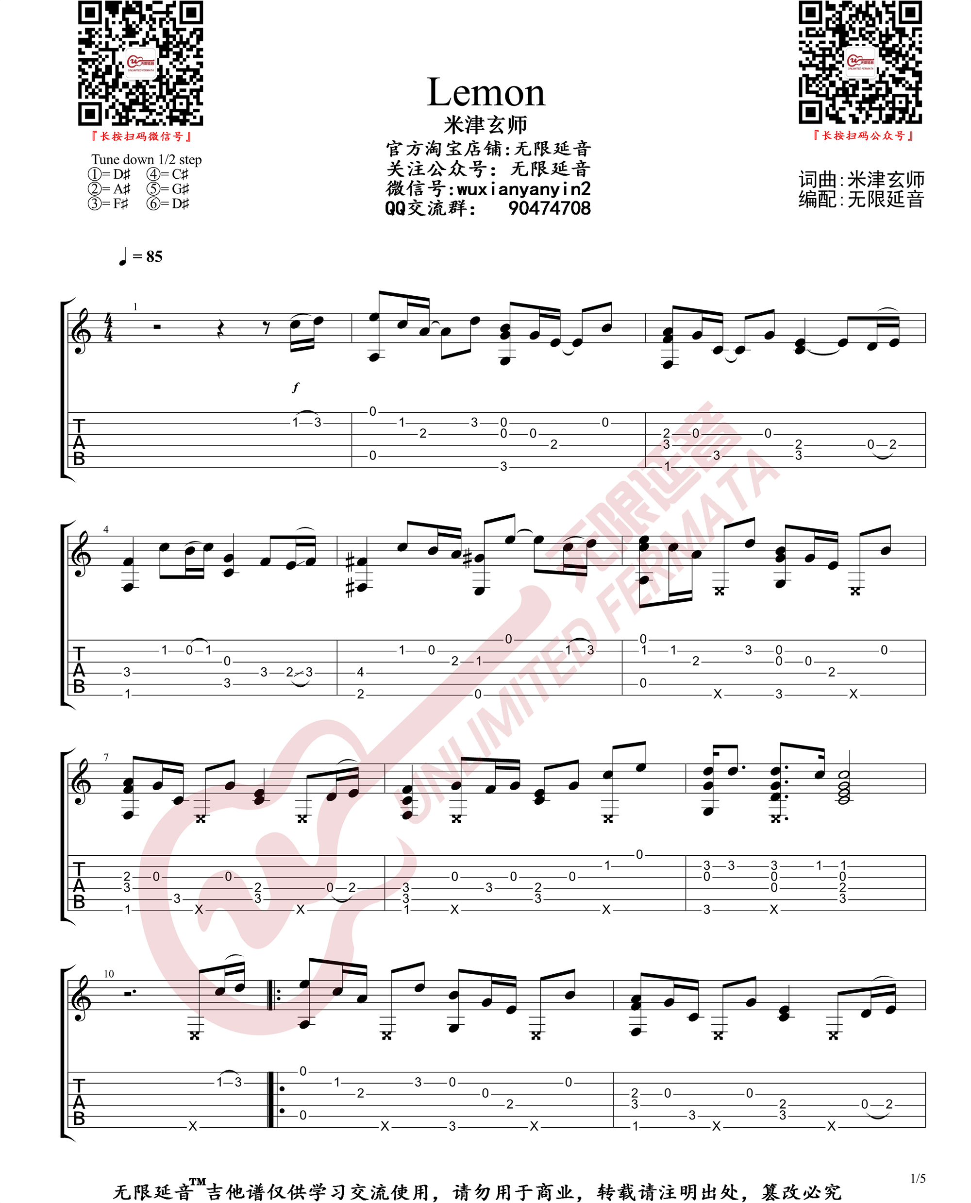 Lemon吉他谱,原版米津玄师歌曲,简单指弹曲谱,高清六线乐谱