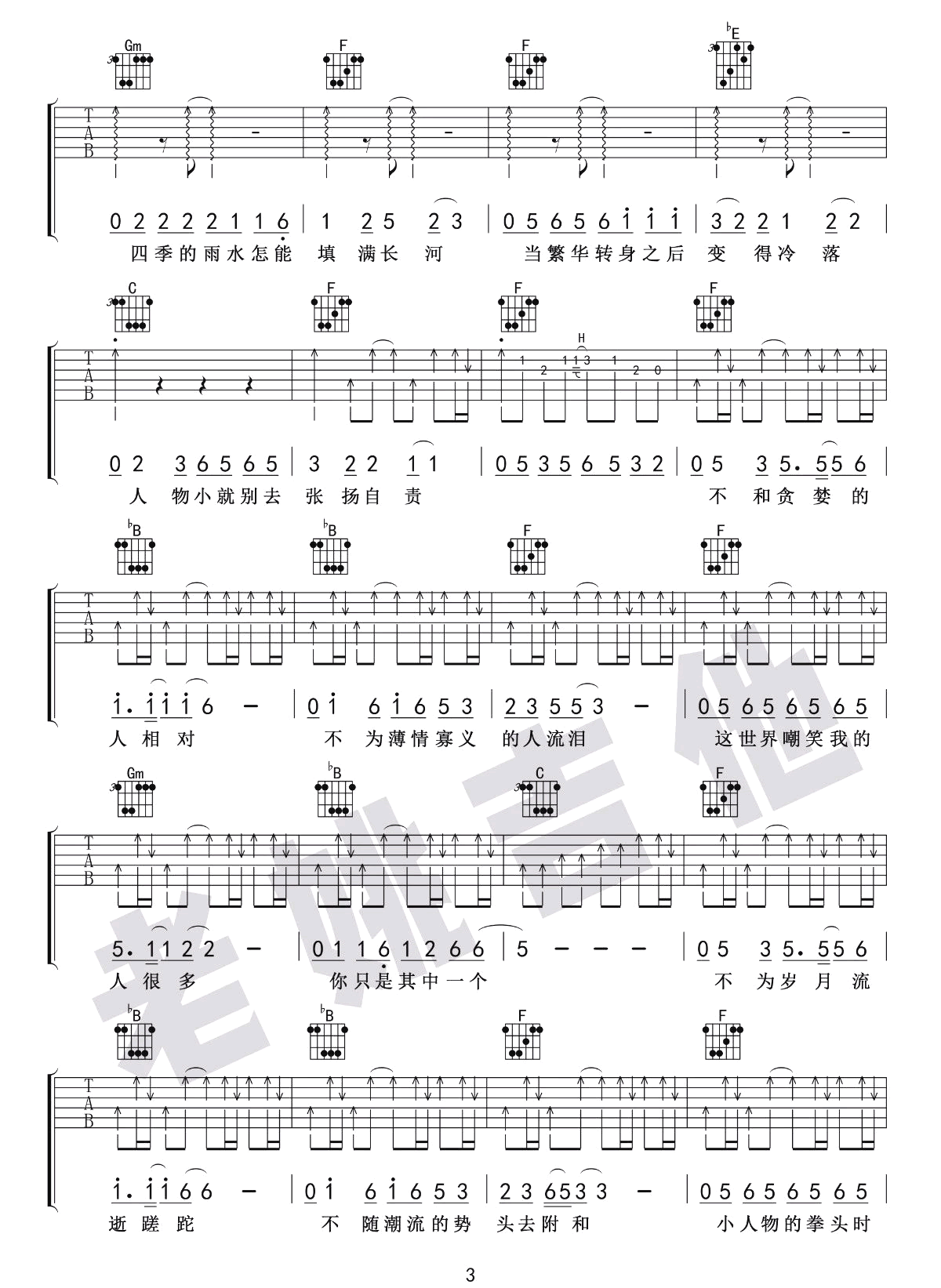 小人物吉他谱,原版赵雷歌曲,简单F调指弹曲谱,高清六线乐谱教学