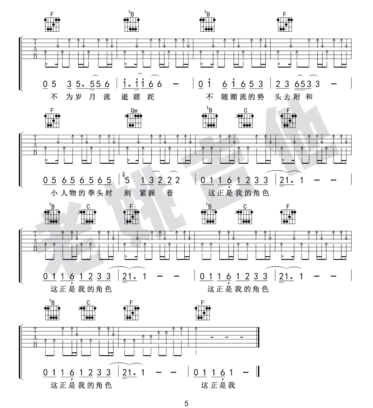 小人物吉他谱,原版赵雷歌曲,简单F调指弹曲谱,高清六线乐谱教学