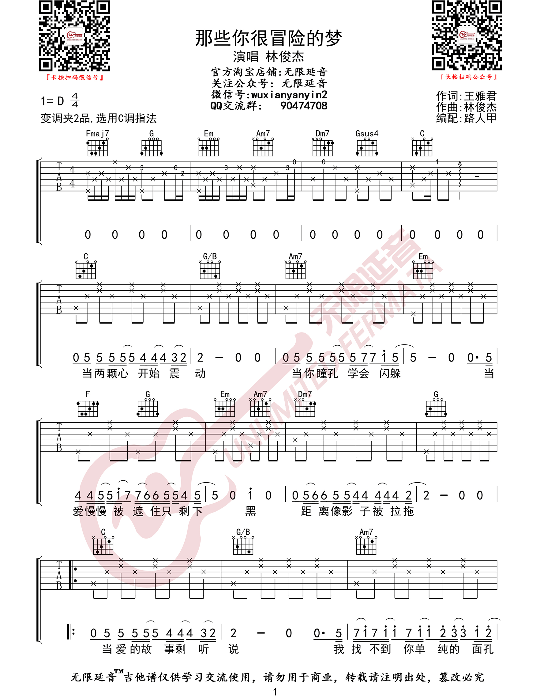 那些你很冒险的梦吉他谱,原版林俊杰歌曲,简单C调指弹曲谱,高清六线乐谱教学