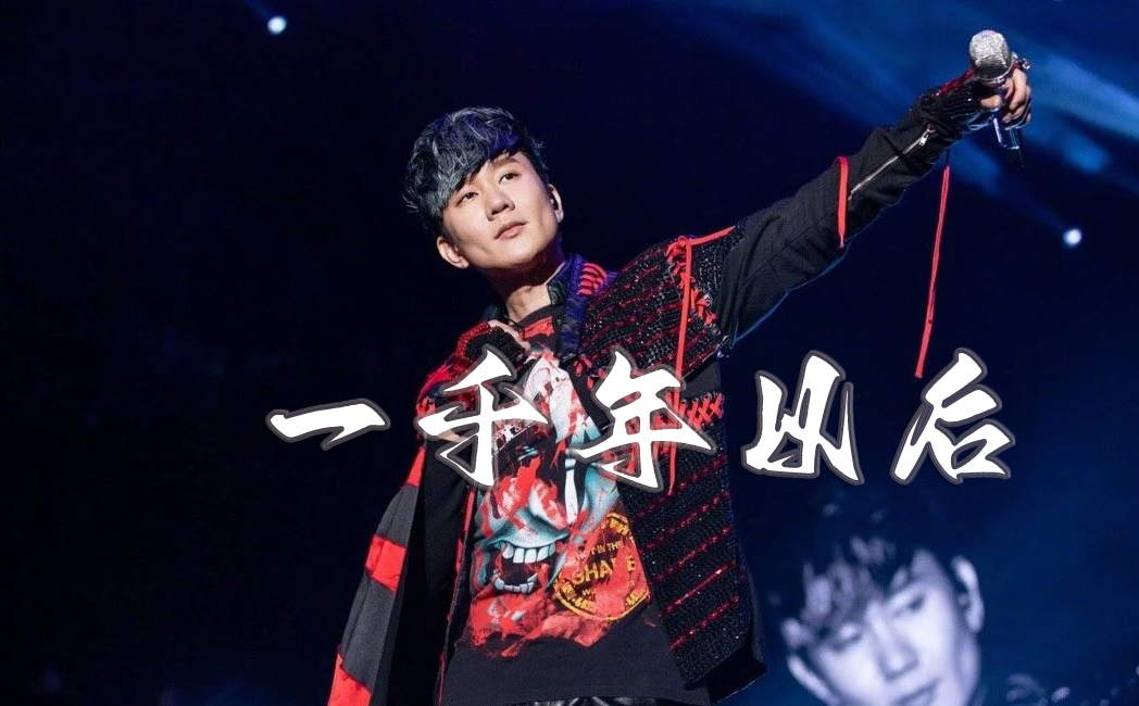 一千年以后吉他谱,林俊杰歌曲,简单指弹教学简谱,C调高清版吉他弹唱谱 