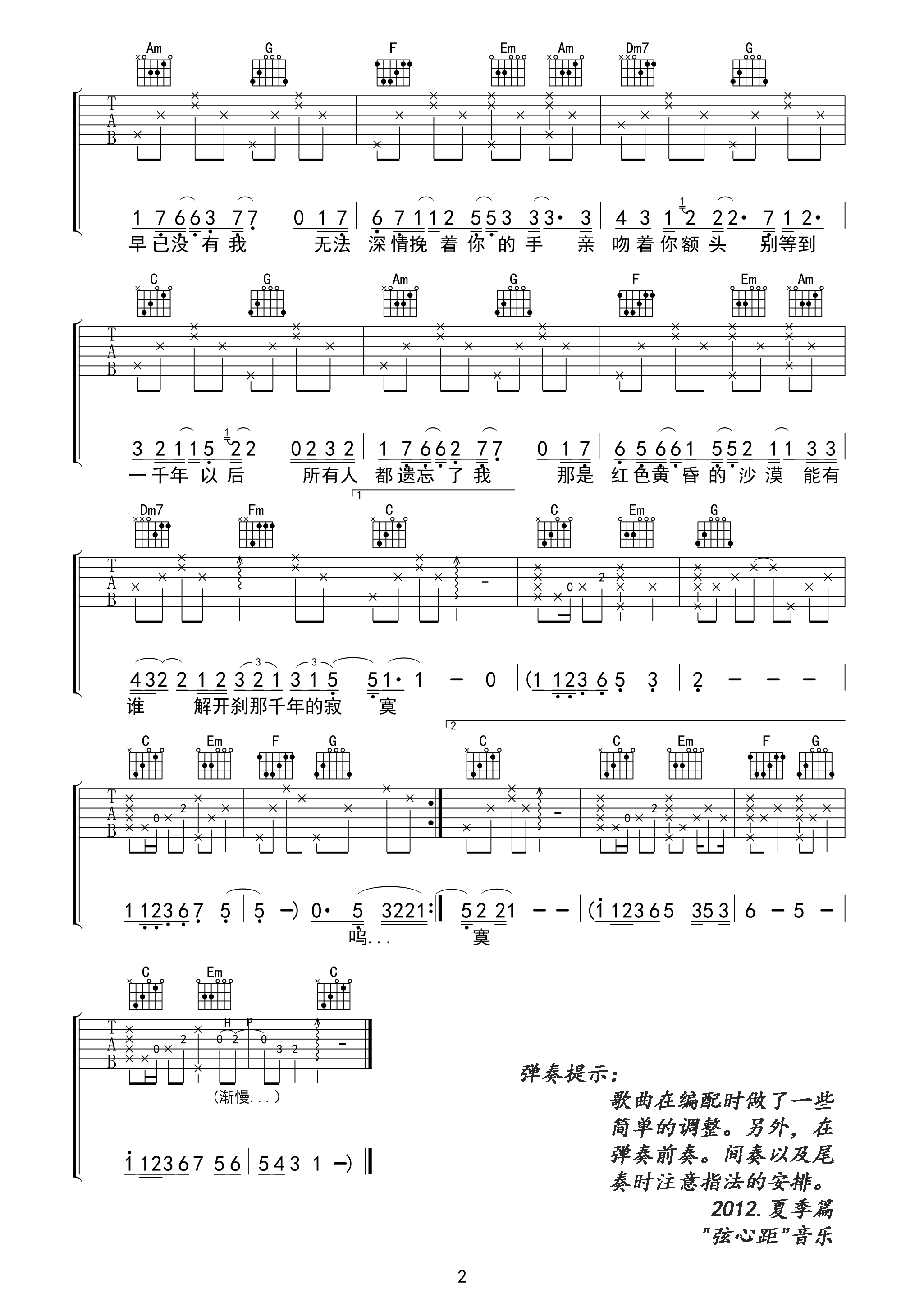 一千年以后吉他谱,林俊杰歌曲,简单指弹教学简谱,C调高清版吉他弹唱谱 