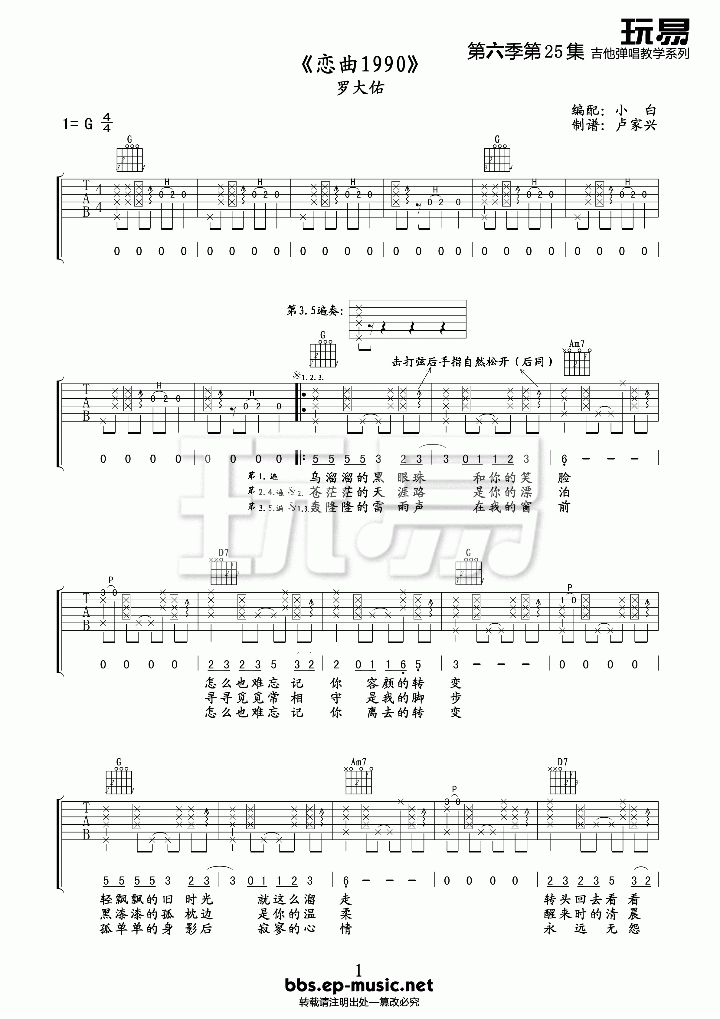 恋曲1990吉他谱,罗大佑歌曲,简单指弹教学简谱,G调精编版吉他谱 