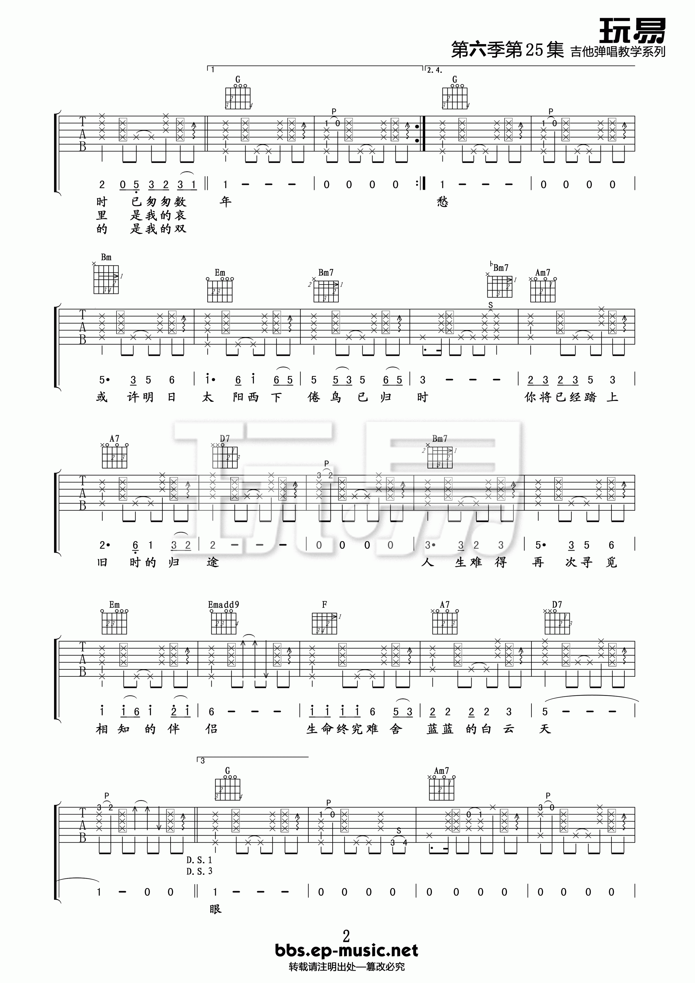 恋曲1990吉他谱,罗大佑歌曲,简单指弹教学简谱,G调精编版吉他谱 