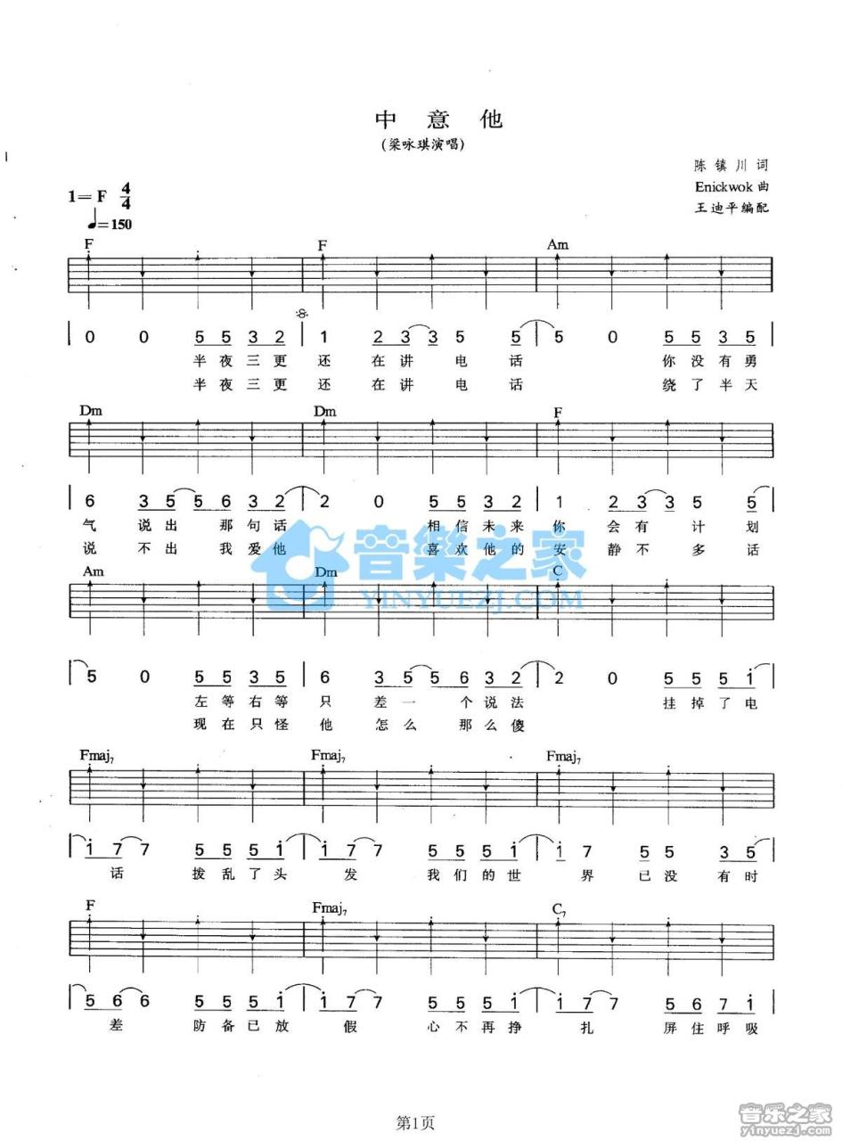 中意他吉他谱,梁咏琪歌曲,F调指弹简谱,新手弹唱扫弦版