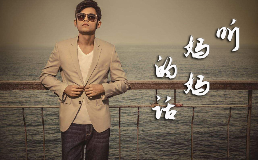听妈妈的话吉他谱,周杰伦歌曲,简单指弹教学简谱,G调指法编配版吉他弹唱谱 