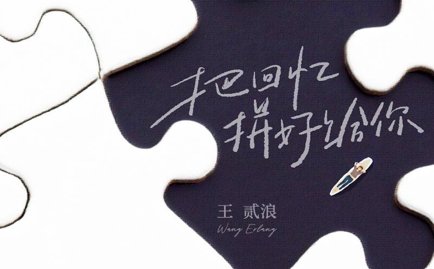 把回忆拼好给你吉他谱,革命吉他教室歌曲,简单指弹教学简谱,C调指法编配吉他六线谱 
