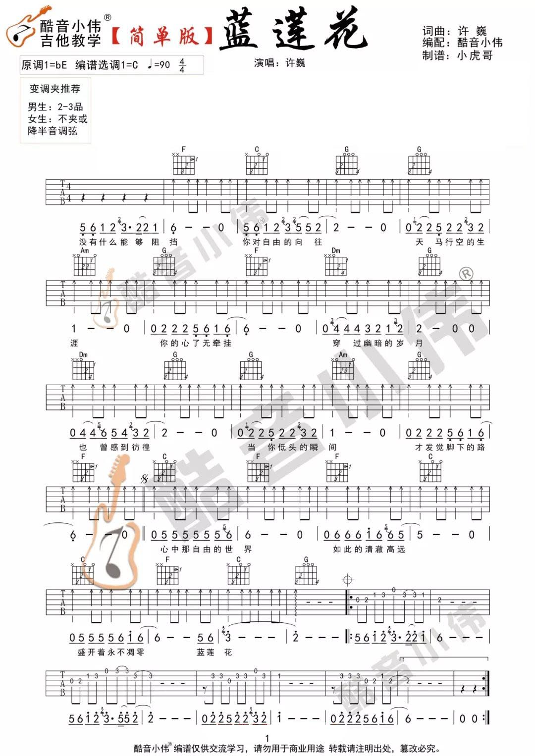 蓝莲花吉他谱,原版许巍歌曲,简单C调指弹曲谱,高清六线乐谱