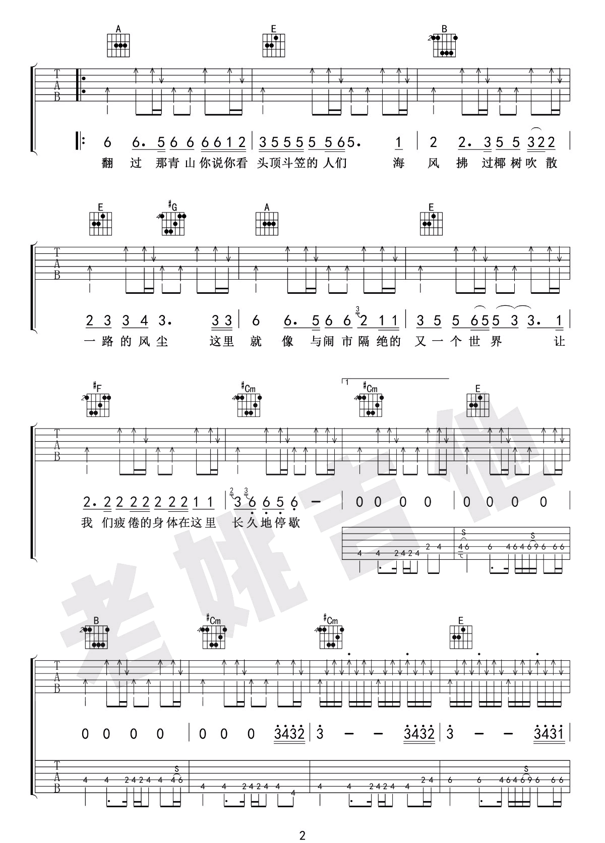 我们的时光吉他谱,原版赵雷歌曲,简单E调指弹曲谱,高清六线乐谱教学