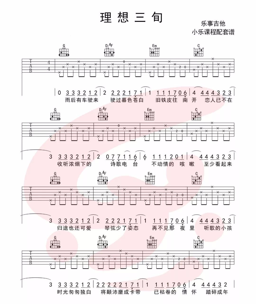 理想三旬吉他谱,原版陈鸿宇歌曲,简单G调指弹曲谱,高清六线乐谱