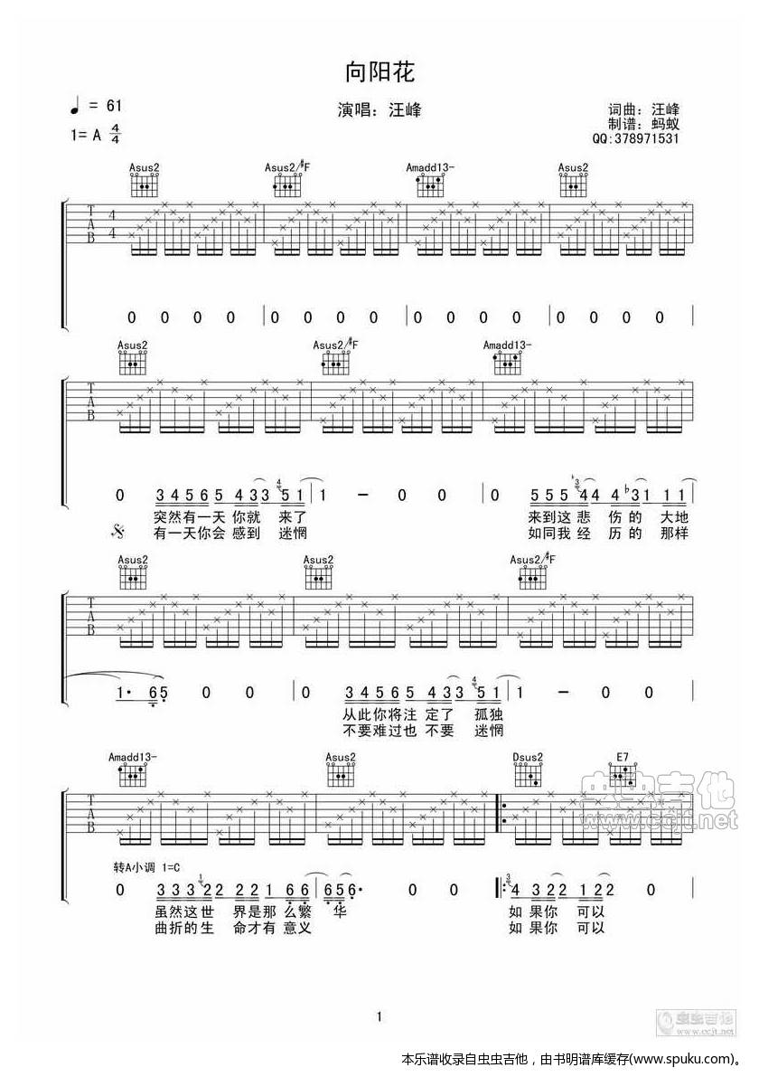 向阳花吉他谱,简单向阳原版指弹曲谱,汪峰高清流行弹唱全网首发完整版蚂蚁制谱六线乐谱