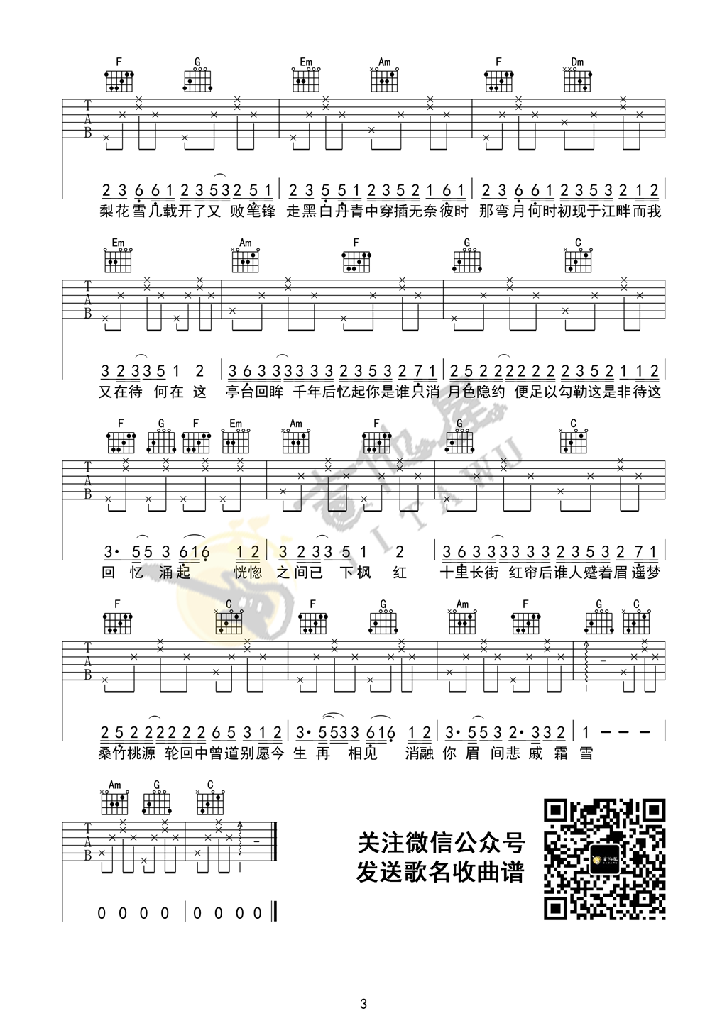 霜雪千年吉他谱,原版双笙歌曲,简单C调指弹曲谱,高清六线乐谱