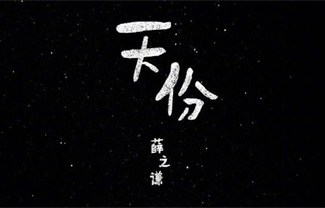 天份吉他谱,原版薛之谦歌曲,简单D调指弹曲谱,高清六线乐谱教学