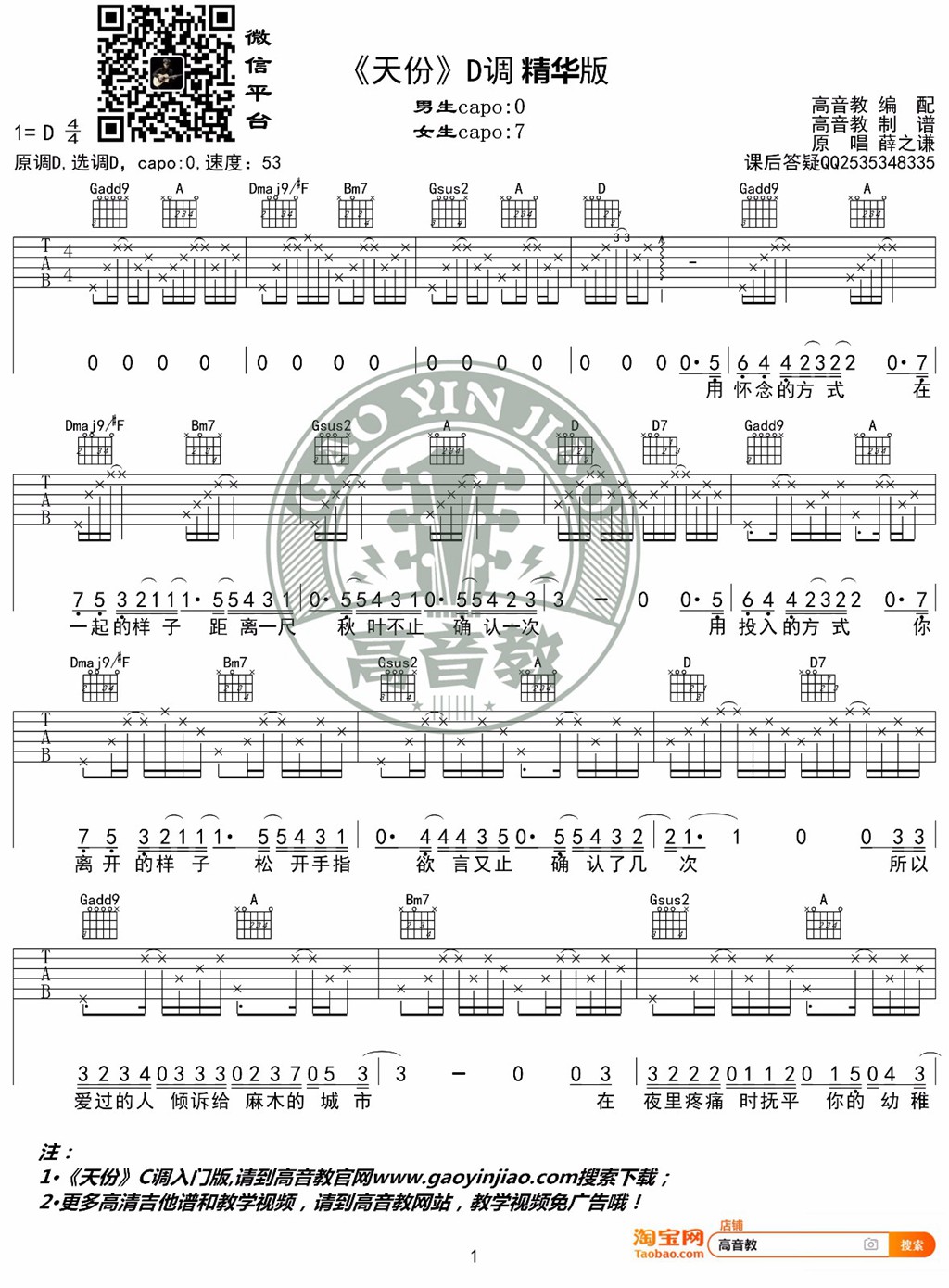 天份吉他谱,原版薛之谦歌曲,简单D调指弹曲谱,高清六线乐谱教学