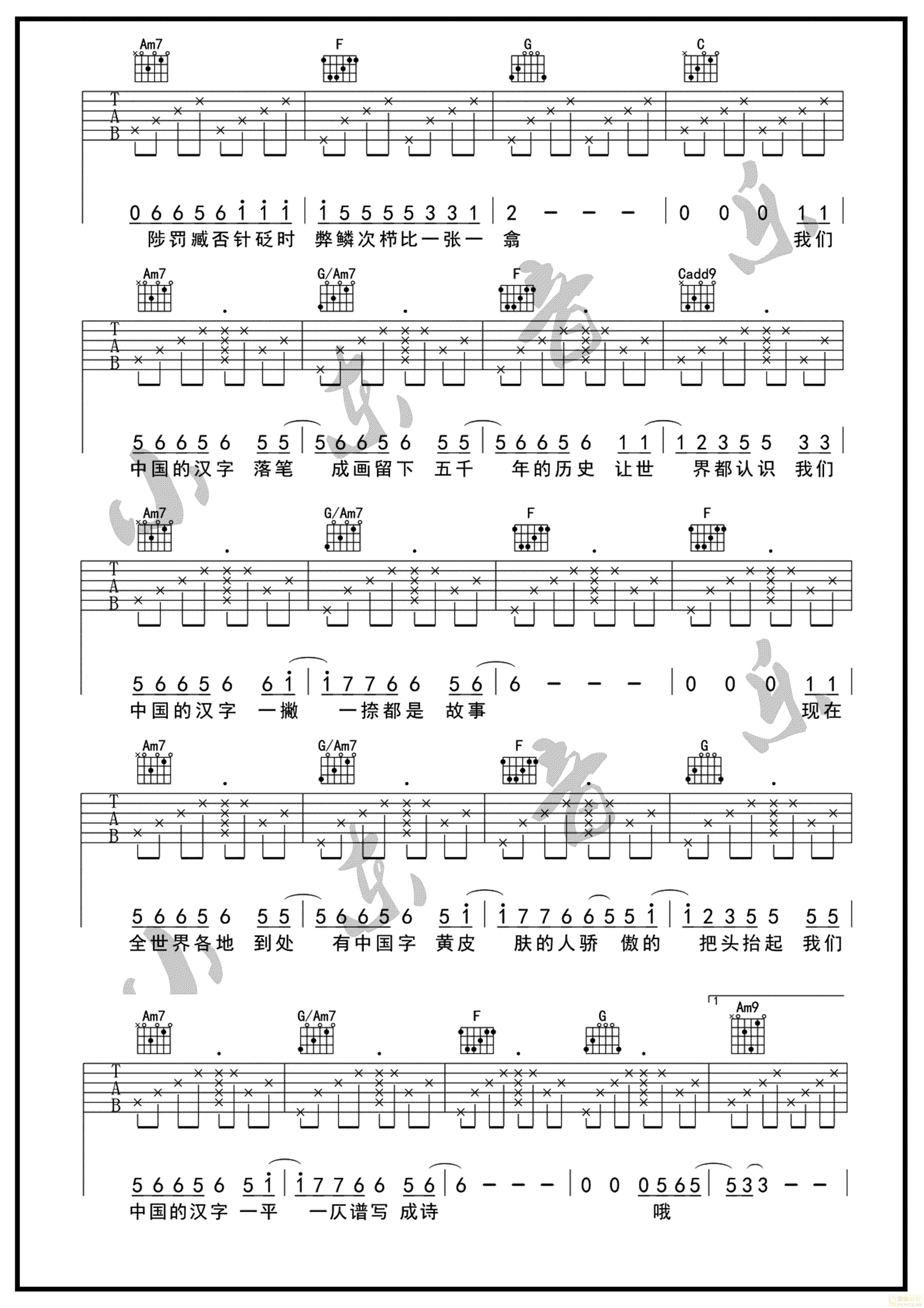 生僻字吉他谱,原版陈珂宇歌曲,简单C调指弹曲谱,高清六线乐谱