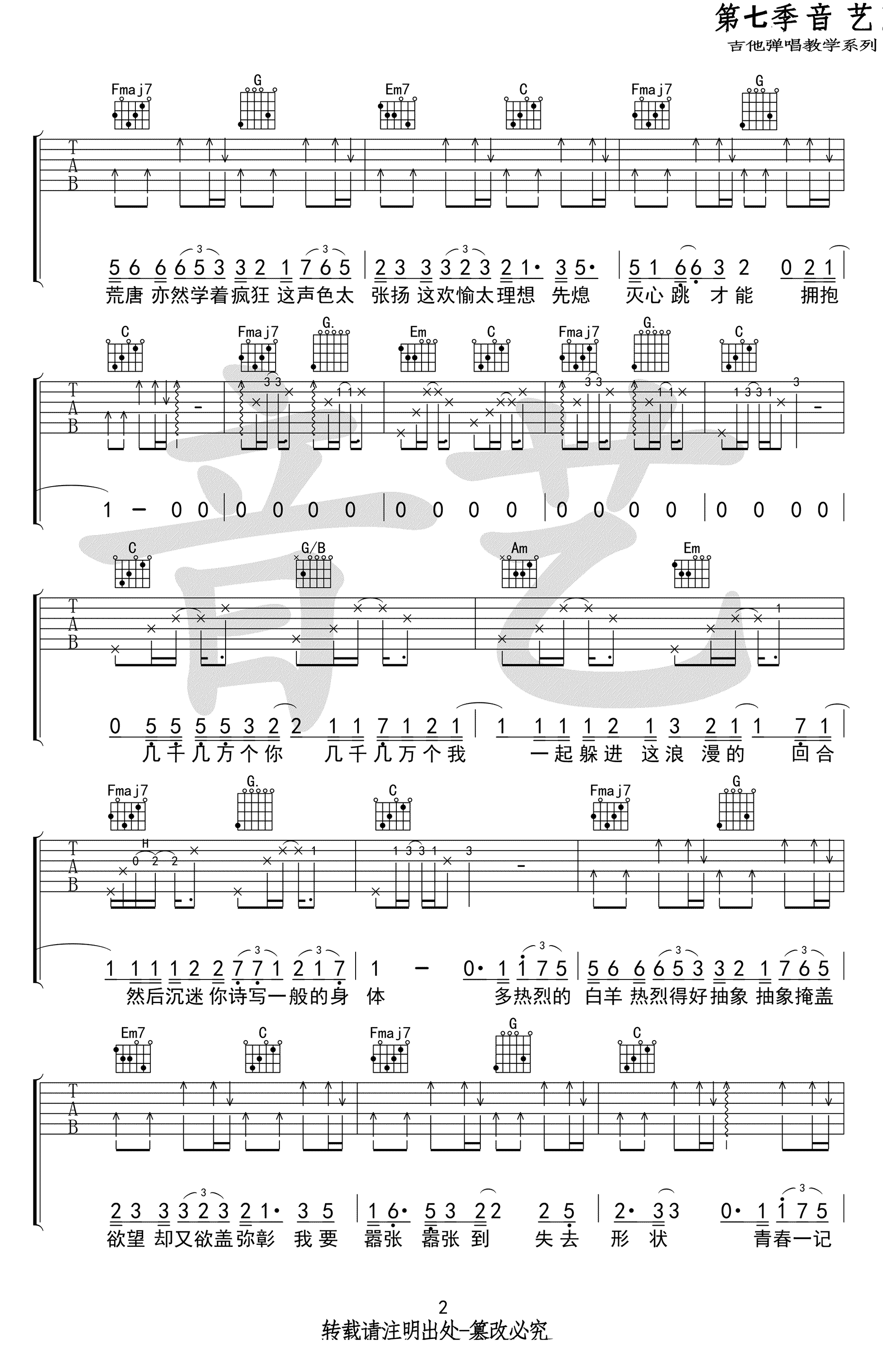 白羊吉他谱,原版徐秉龙歌曲,简单C调指弹曲谱,高清六线乐谱