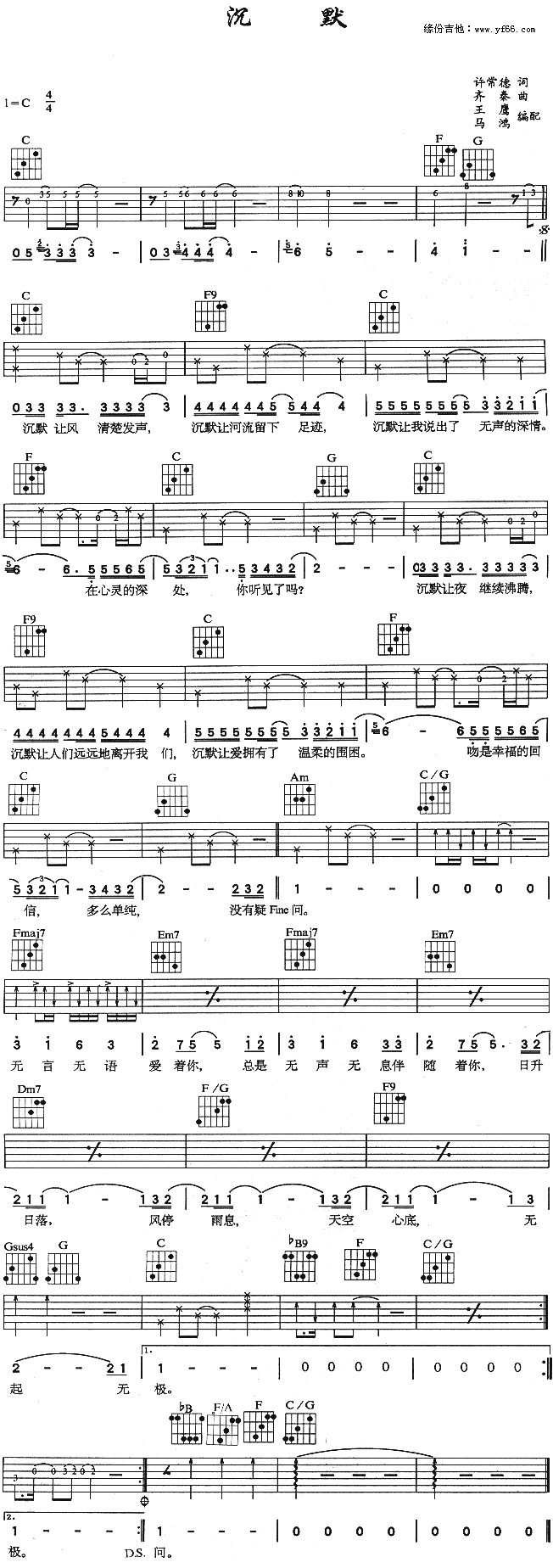 沉默吉他谱,简单C调原版指弹曲谱,齐秦高清流行弹唱六线乐谱