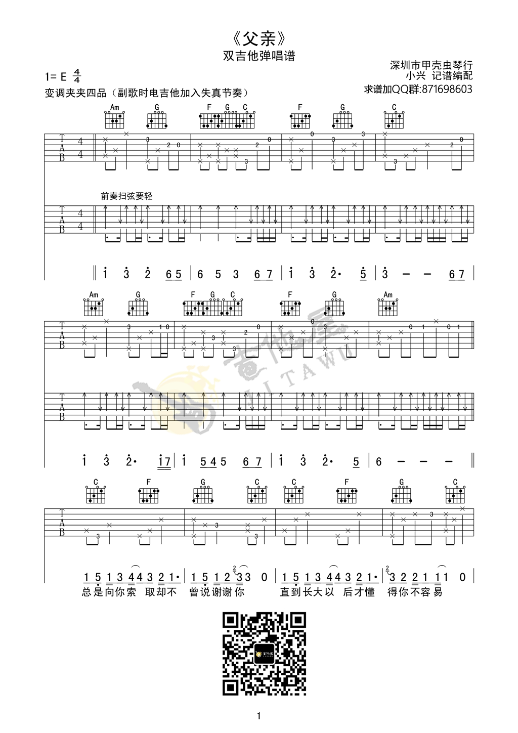 父亲吉他谱,原版筷子兄弟歌曲,简单C调指弹曲谱,高清六线乐谱