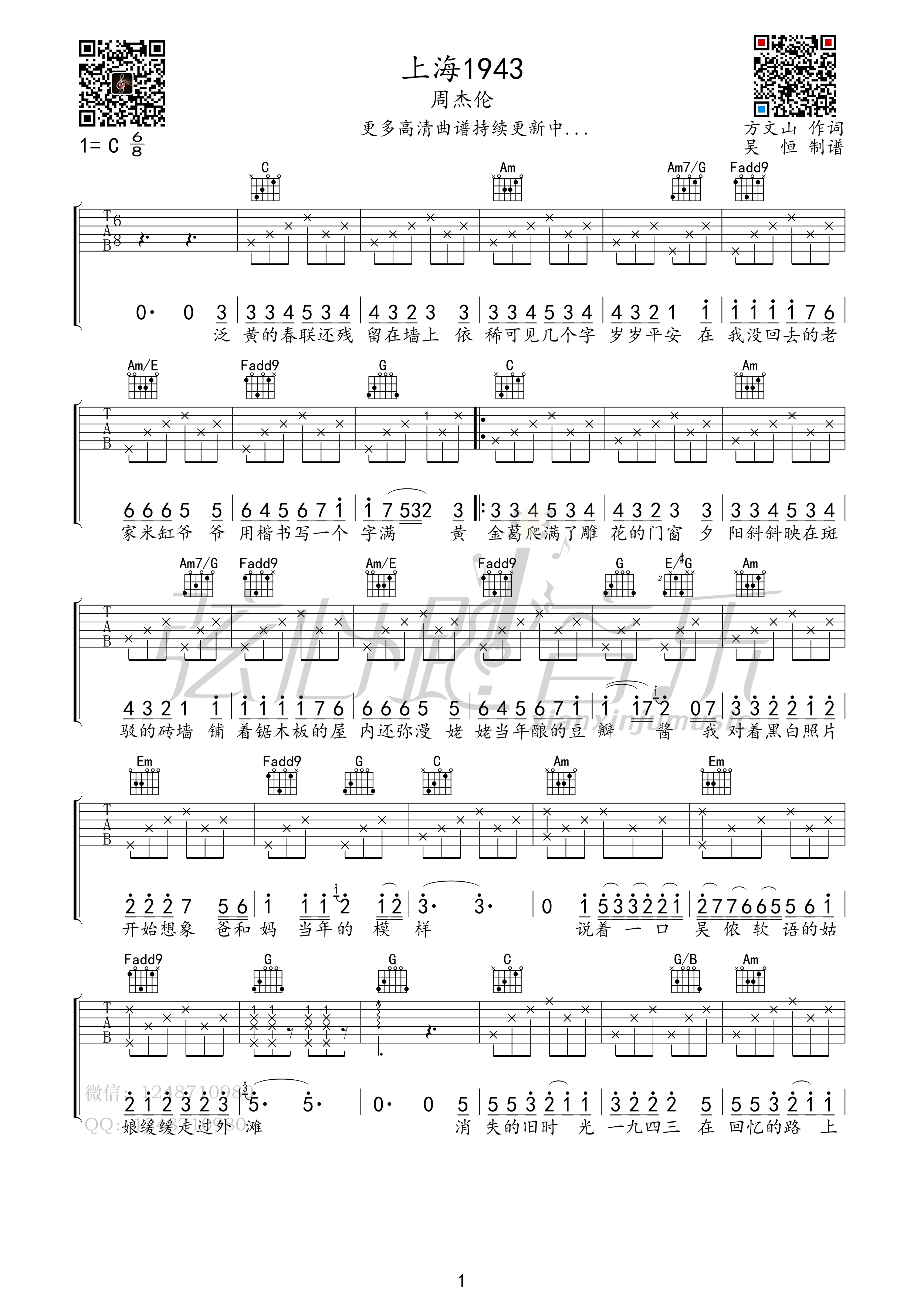 上海1943吉他谱,周杰伦合集歌曲,简单指弹教学简谱,原版编配C调高清吉他谱 