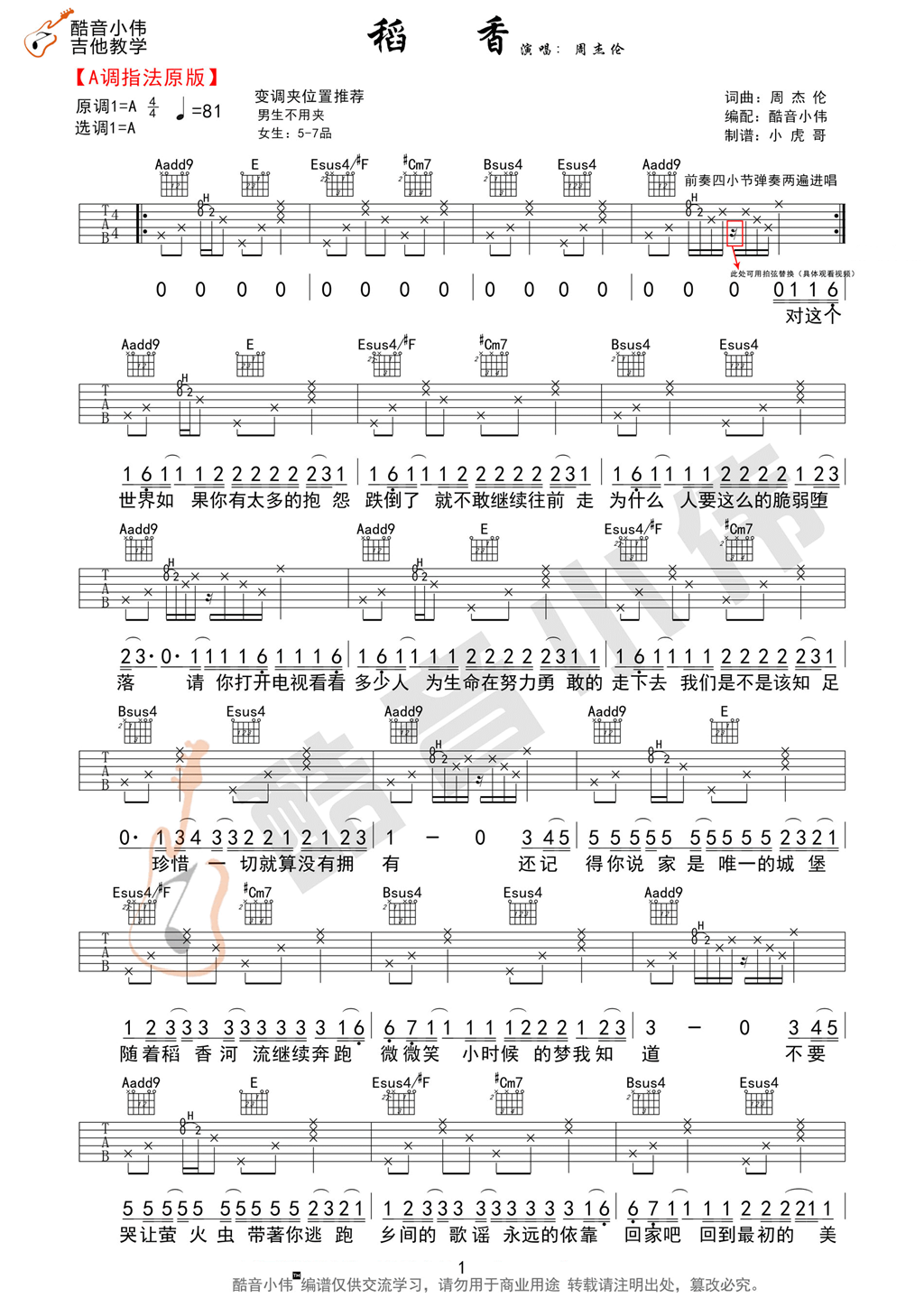 稻香吉他谱,原版周杰伦歌曲,简单A调指弹曲谱,高清六线乐谱教学