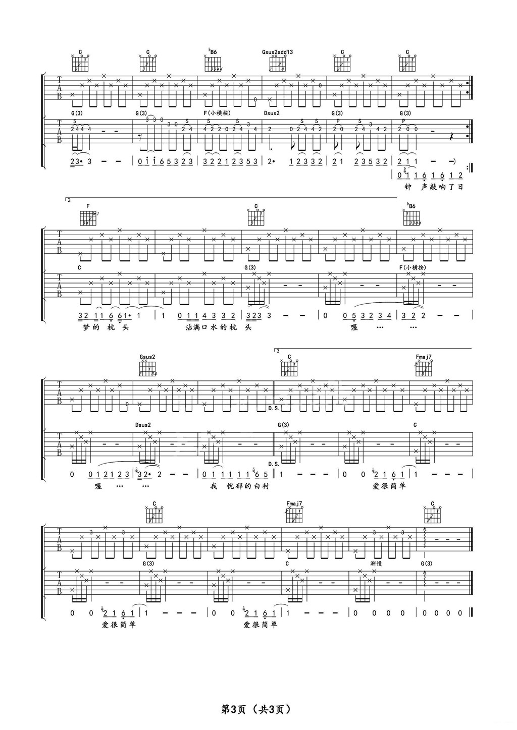 少年锦时吉他谱,原版赵雷歌曲,简单C调指弹曲谱,高清六线乐谱