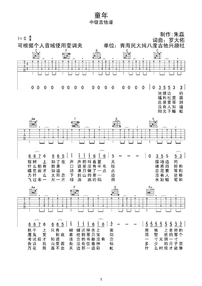 童年吉他谱,原版罗大佑歌曲,简单C调指弹曲谱,高清六线乐谱