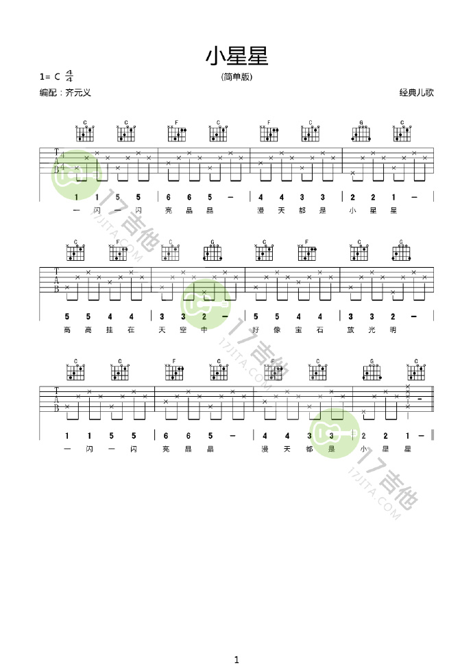 小星星吉他谱,原版佚名歌曲,简单C调指弹曲谱,高清六线乐谱