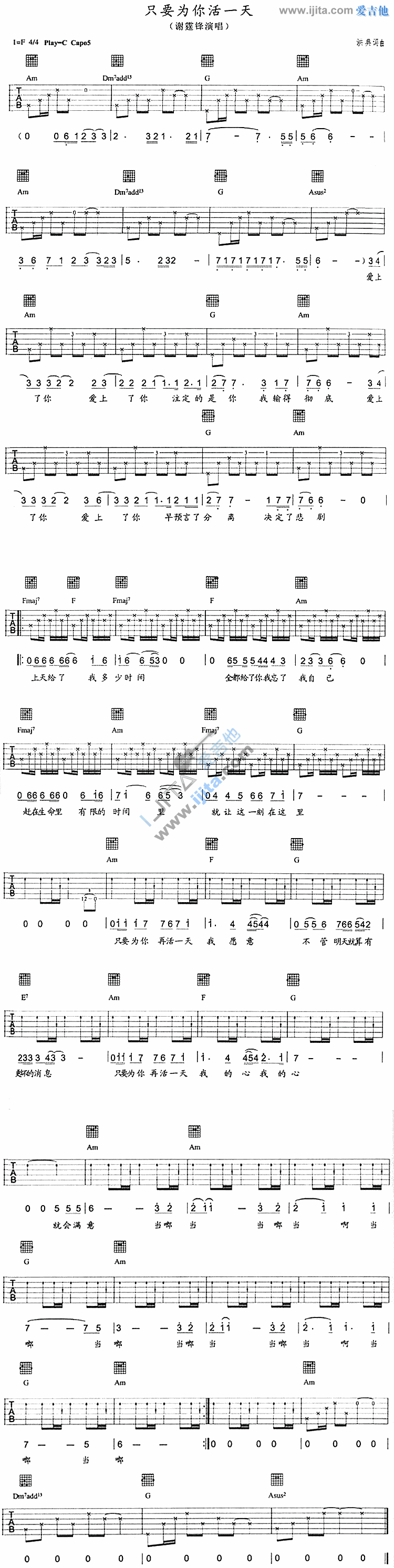 只要为你活一天吉他谱,简单C调原版指弹曲谱,谢霆锋高清流行弹唱六线乐谱